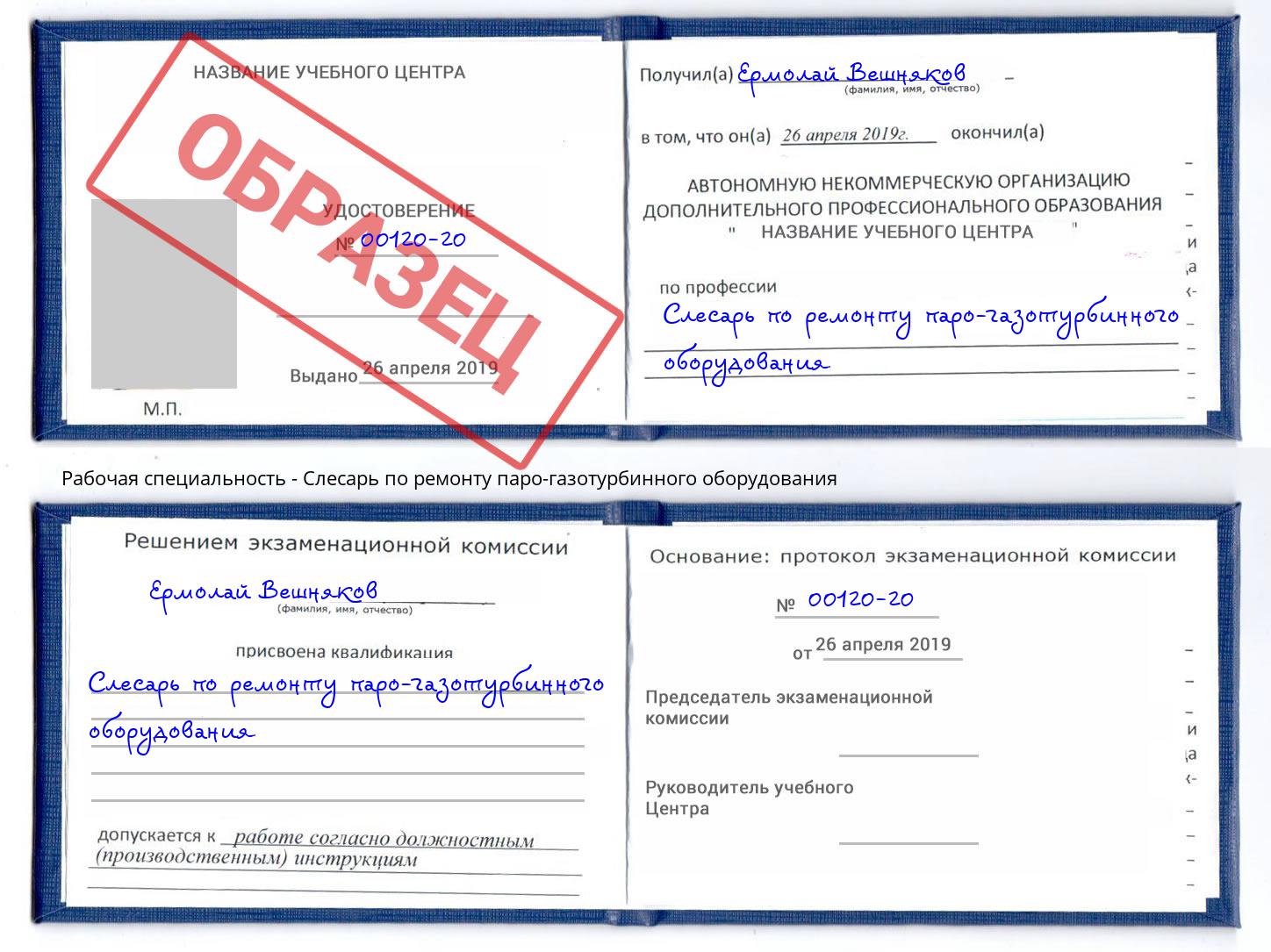 Слесарь по ремонту паро-газотурбинного оборудования Орск