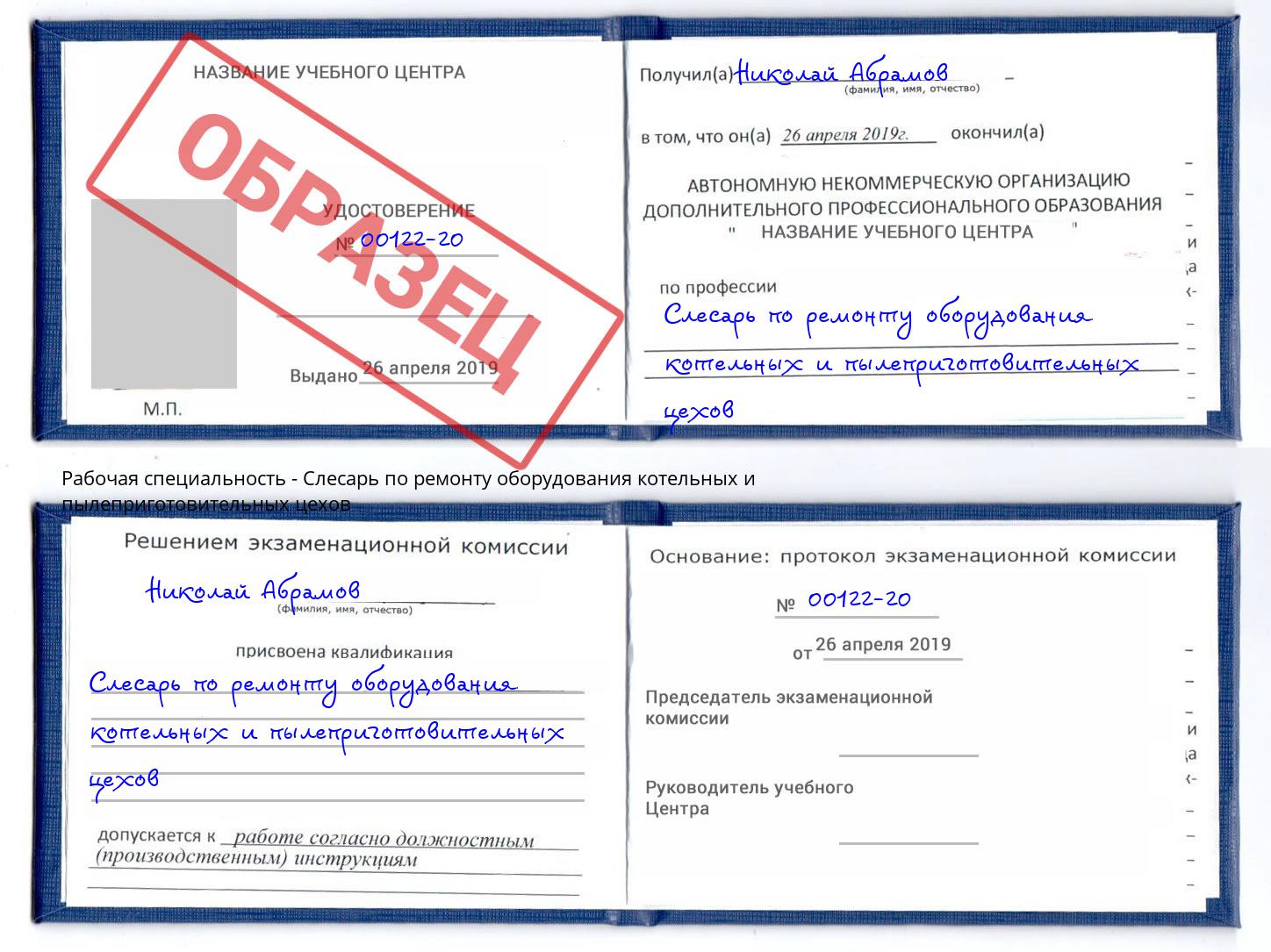 Слесарь по ремонту оборудования котельных и пылеприготовительных цехов Орск