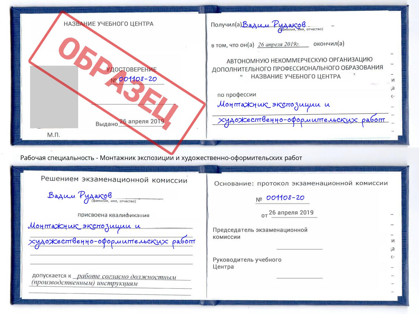 Монтажник экспозиции и художественно-оформительских работ Орск