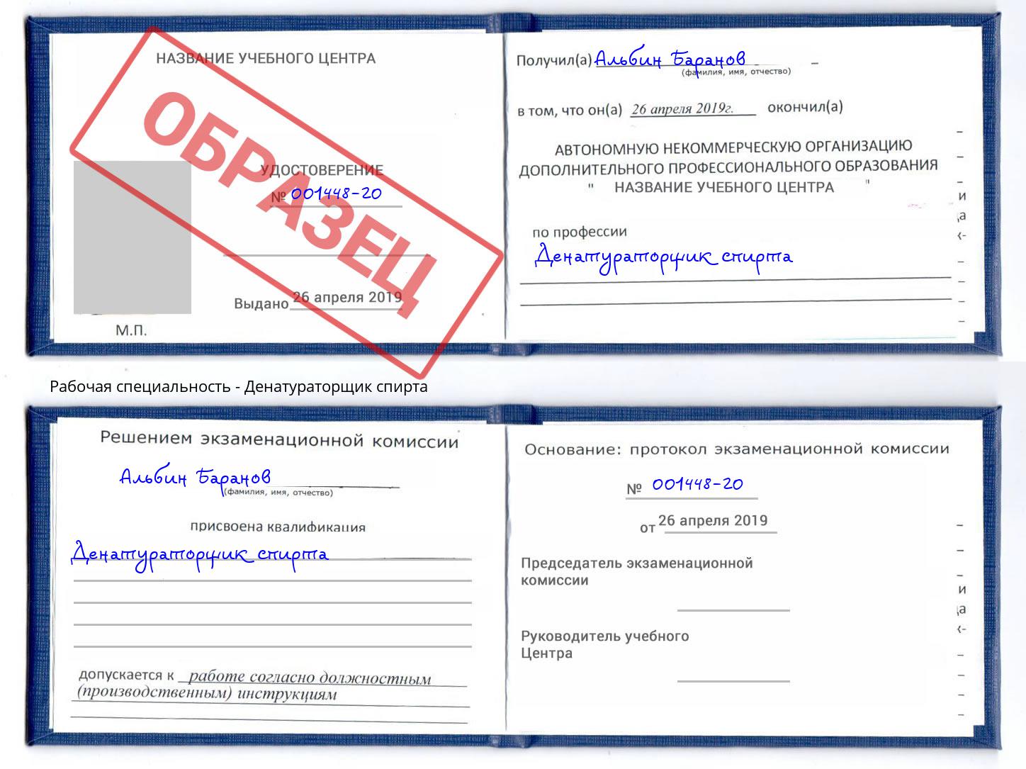 Денатураторщик спирта Орск