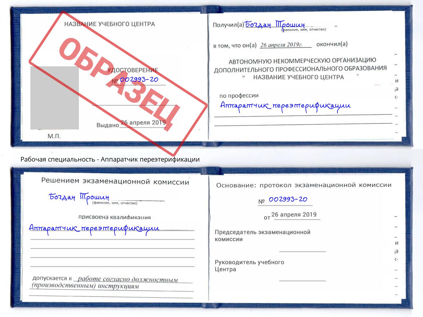 Аппаратчик переэтерификации Орск