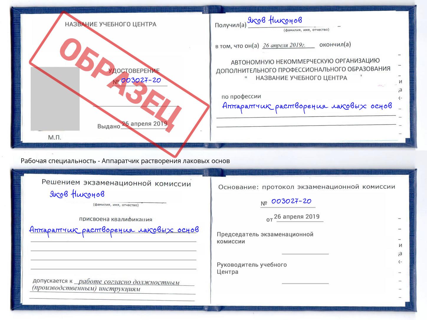 Аппаратчик растворения лаковых основ Орск
