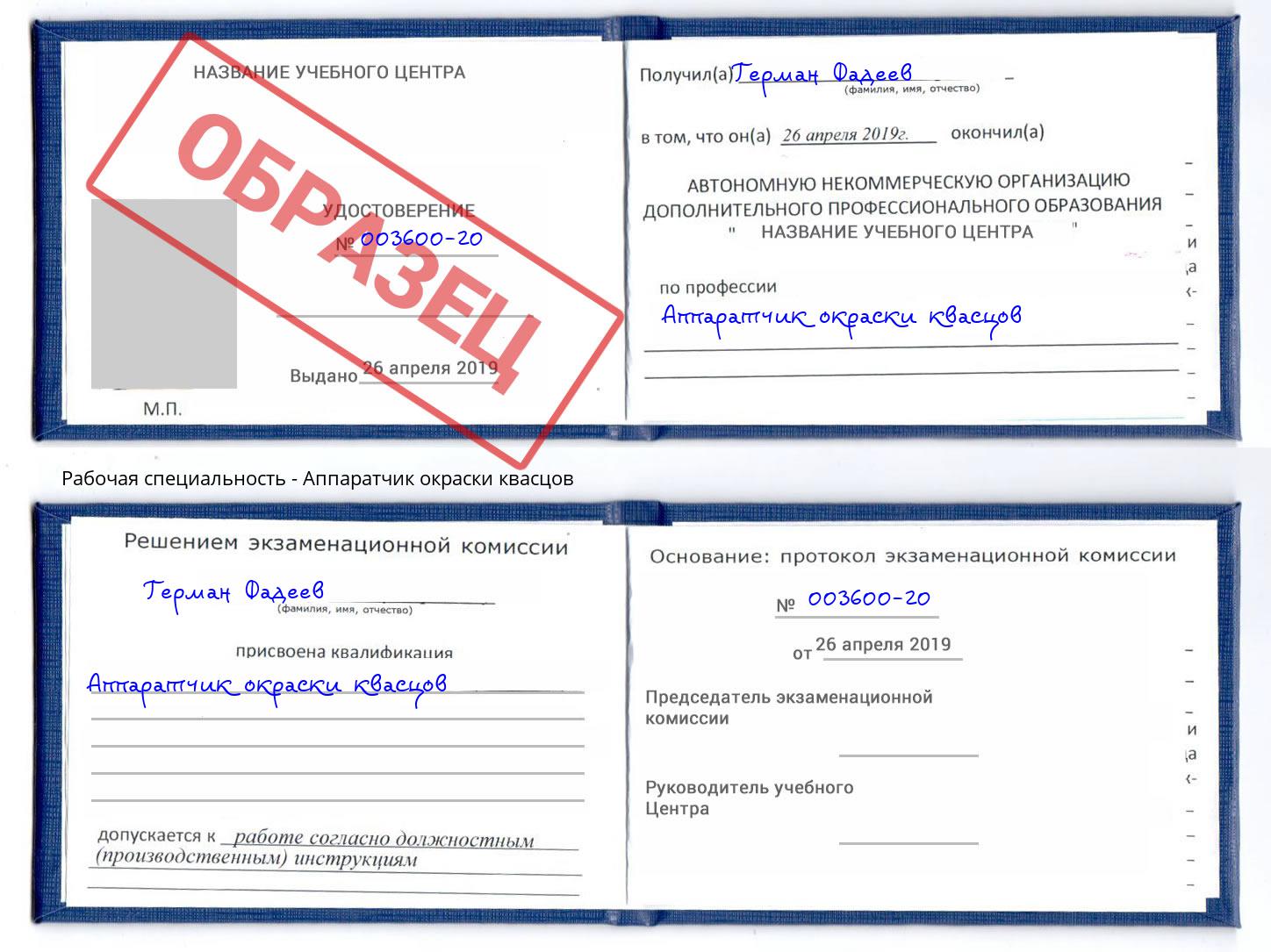 Аппаратчик окраски квасцов Орск