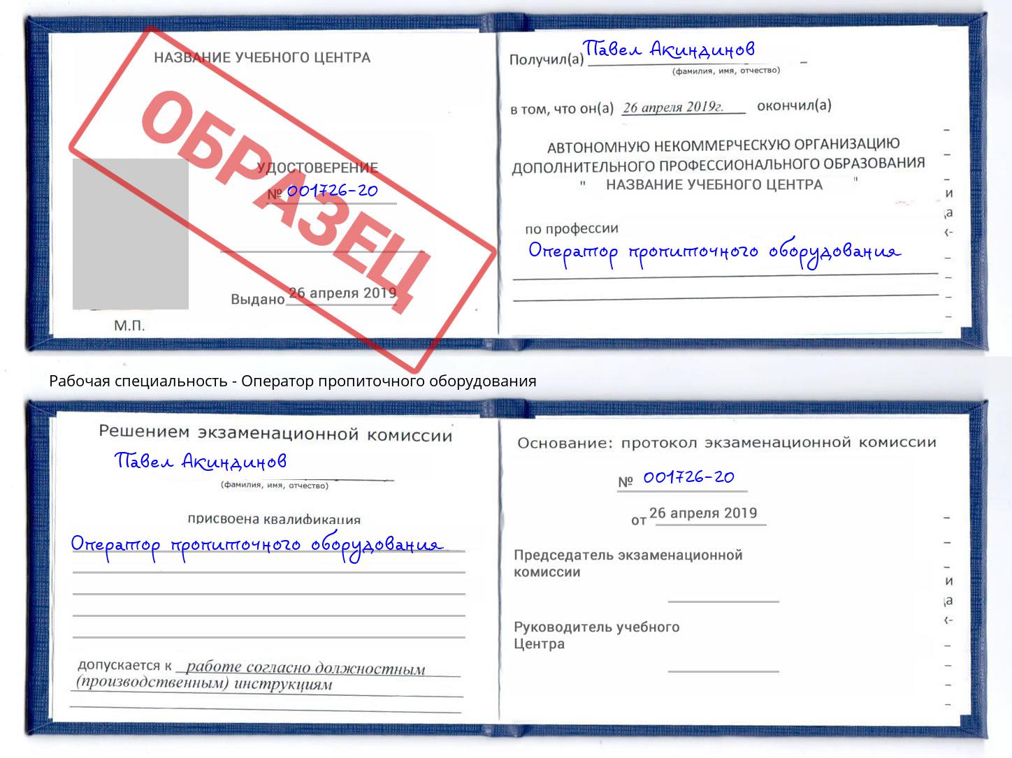 Оператор пропиточного оборудования Орск