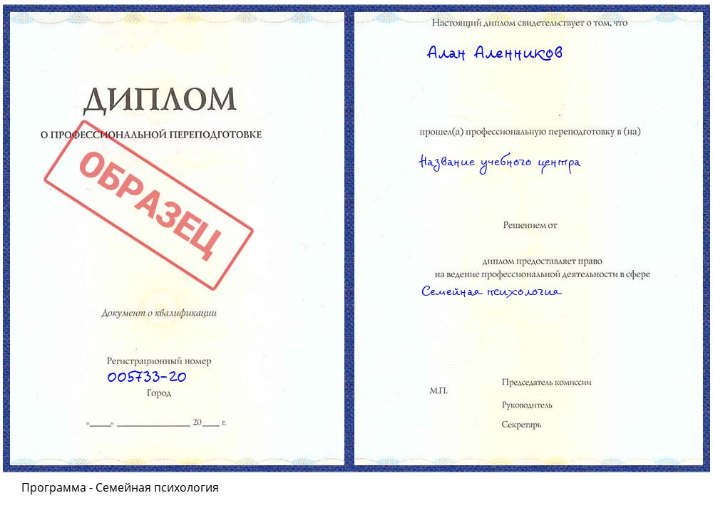 Семейная психология Орск