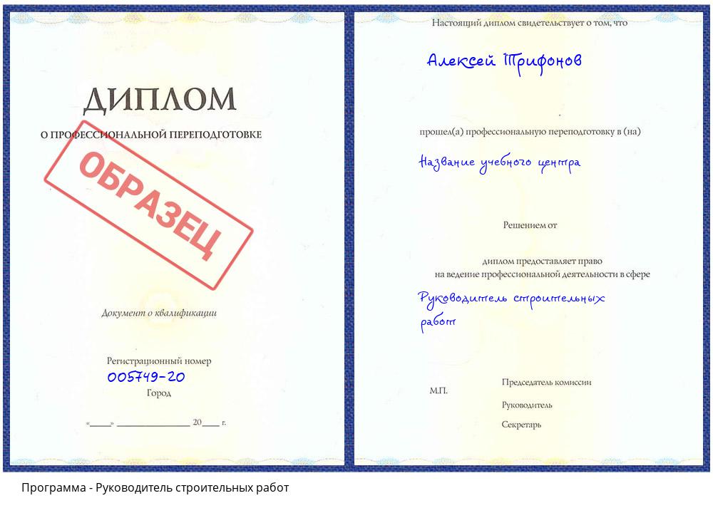 Руководитель строительных работ Орск