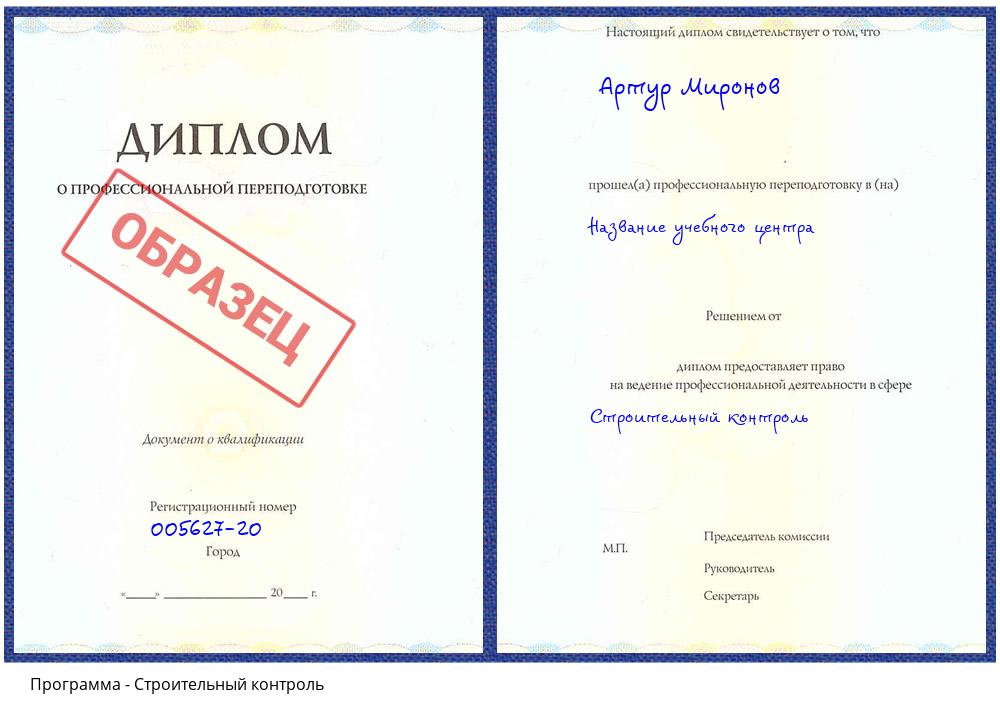 Строительный контроль Орск