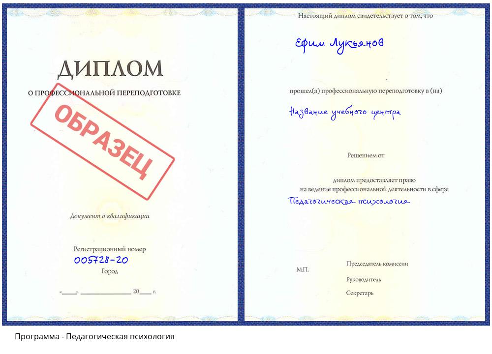 Педагогическая психология Орск