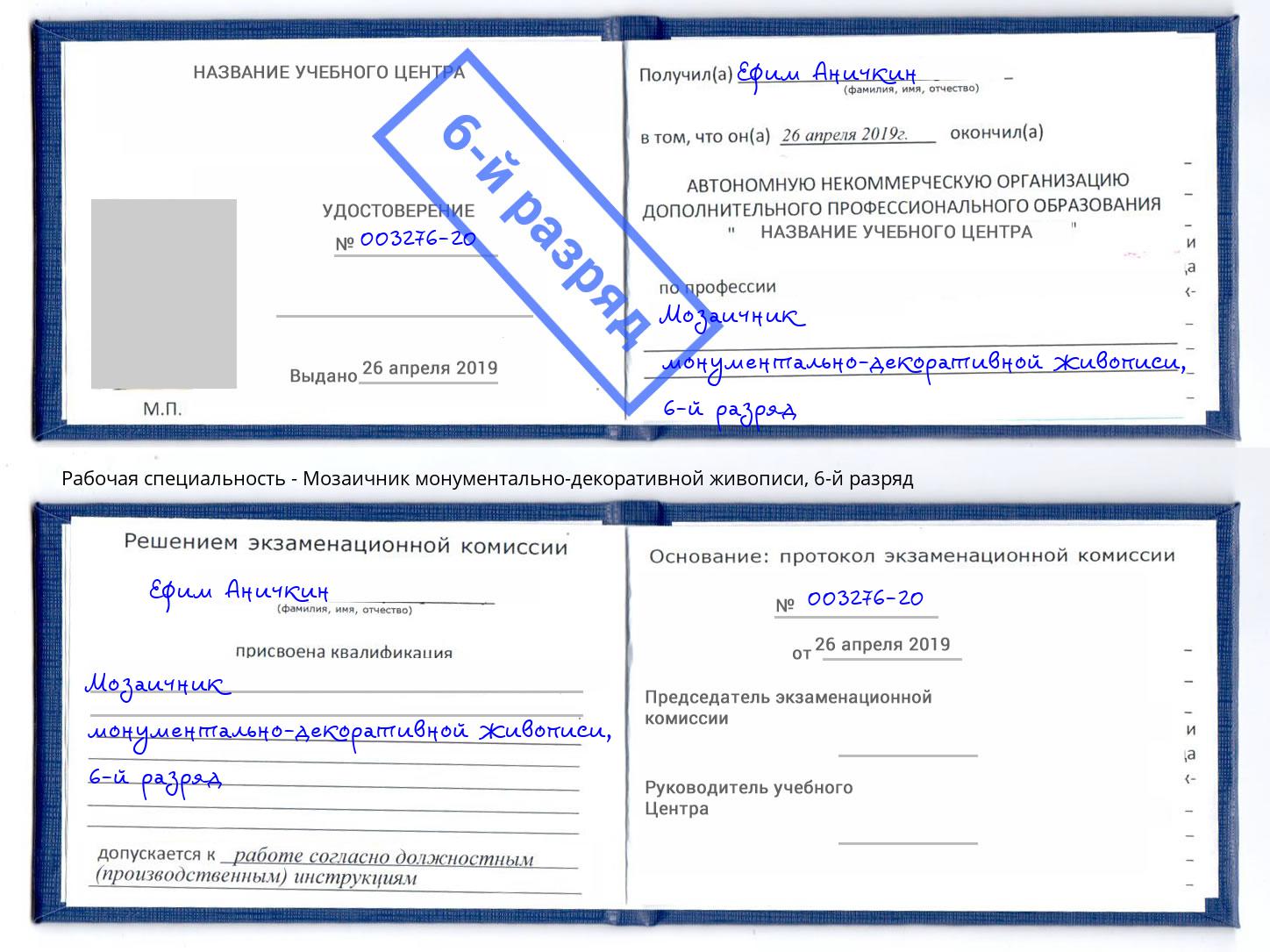 корочка 6-й разряд Мозаичник монументально-декоративной живописи Орск