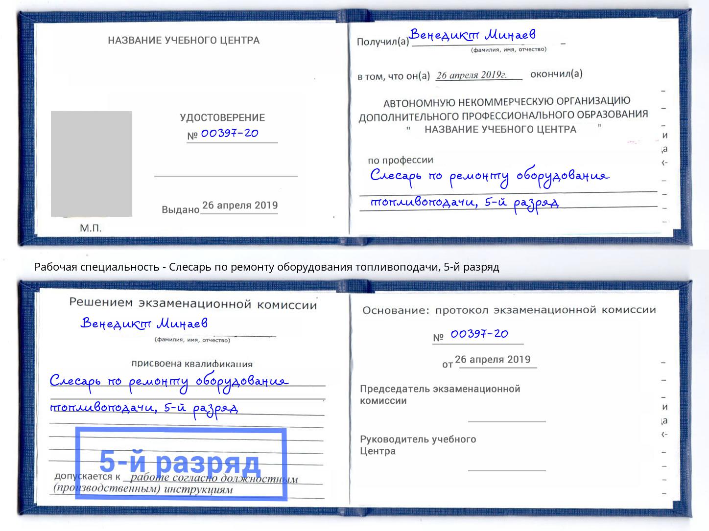 корочка 5-й разряд Слесарь по ремонту оборудования топливоподачи Орск