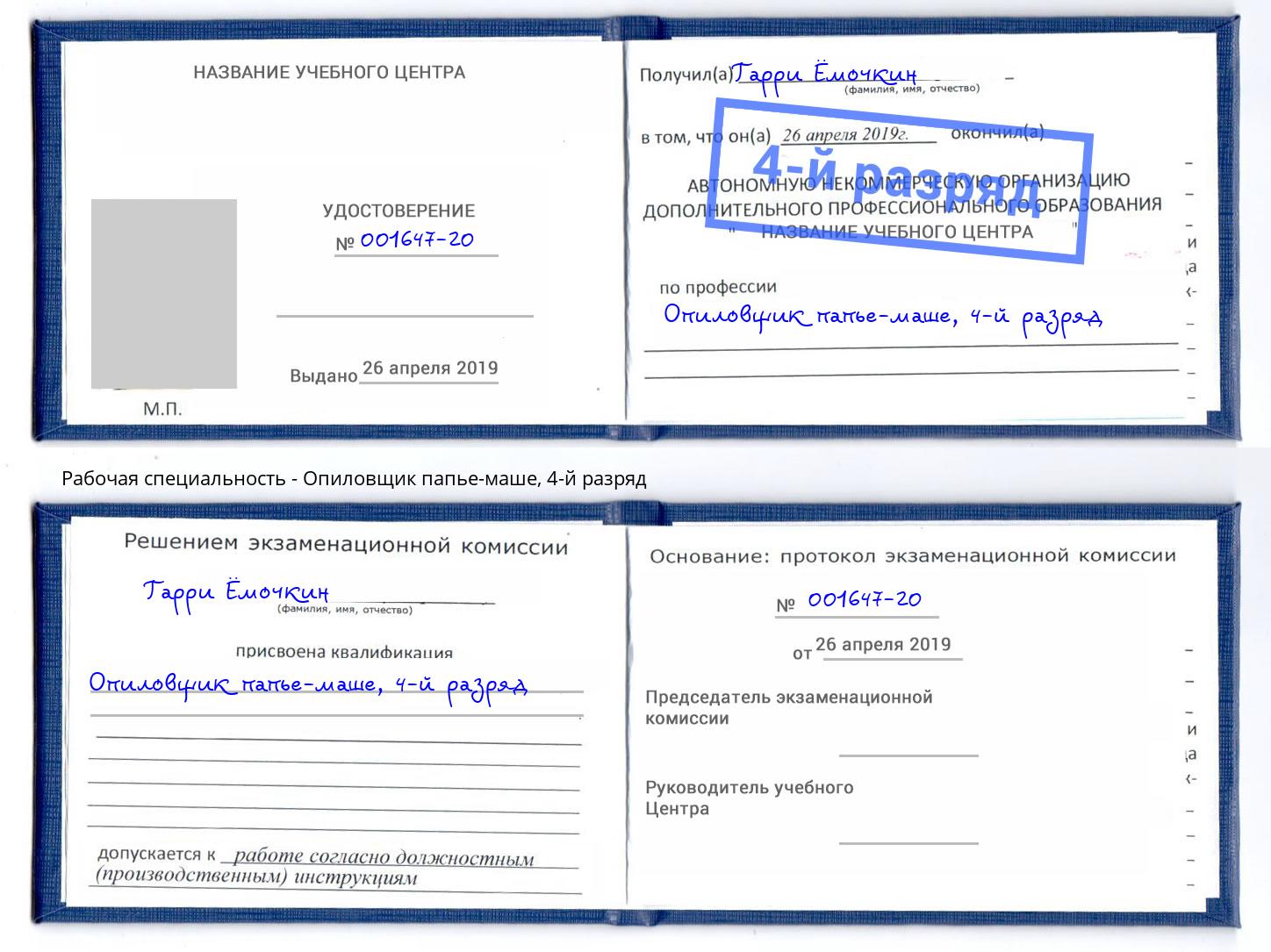 корочка 4-й разряд Опиловщик папье-маше Орск