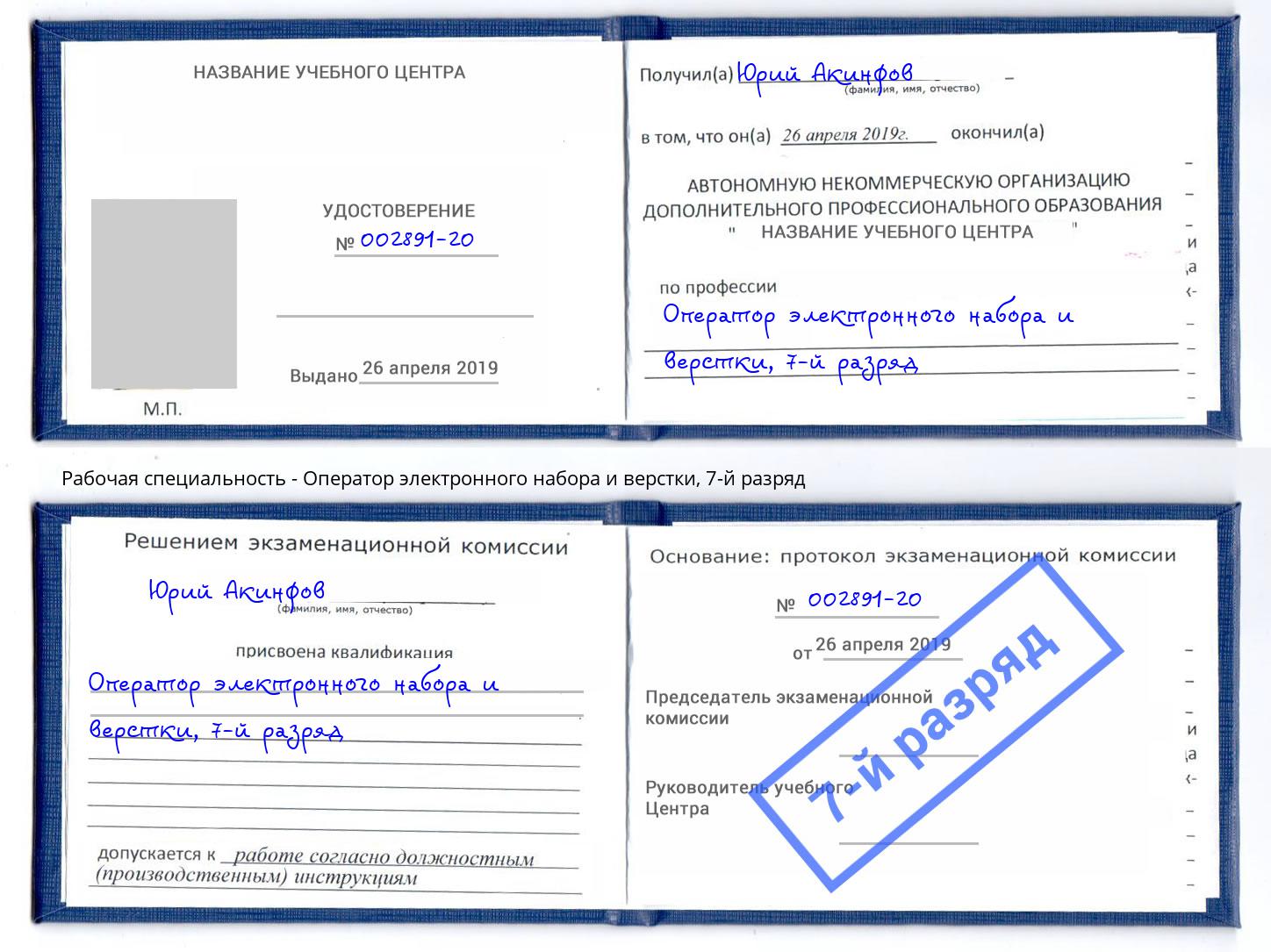 корочка 7-й разряд Оператор электронного набора и верстки Орск