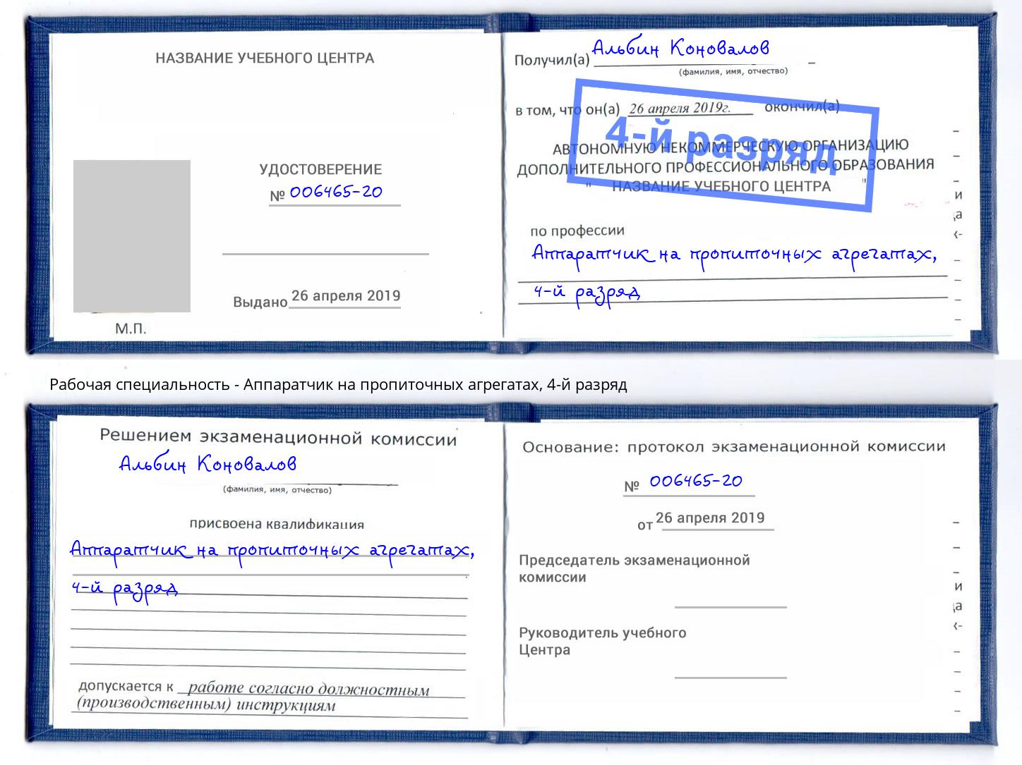 корочка 4-й разряд Аппаратчик на пропиточных агрегатах Орск