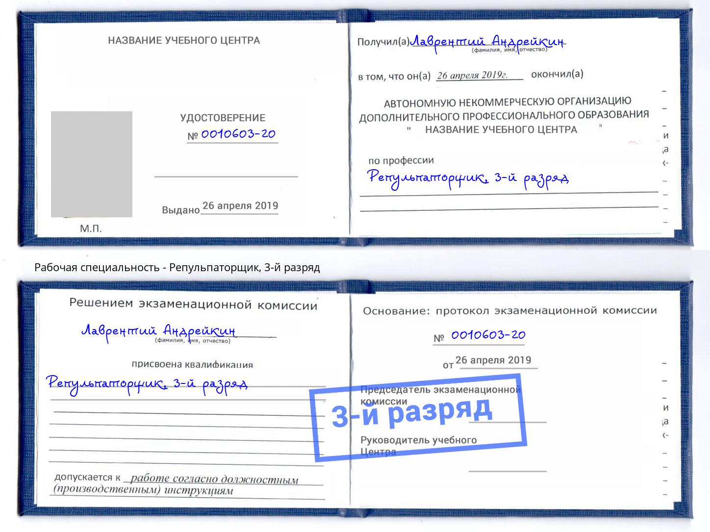 корочка 3-й разряд Репульпаторщик Орск