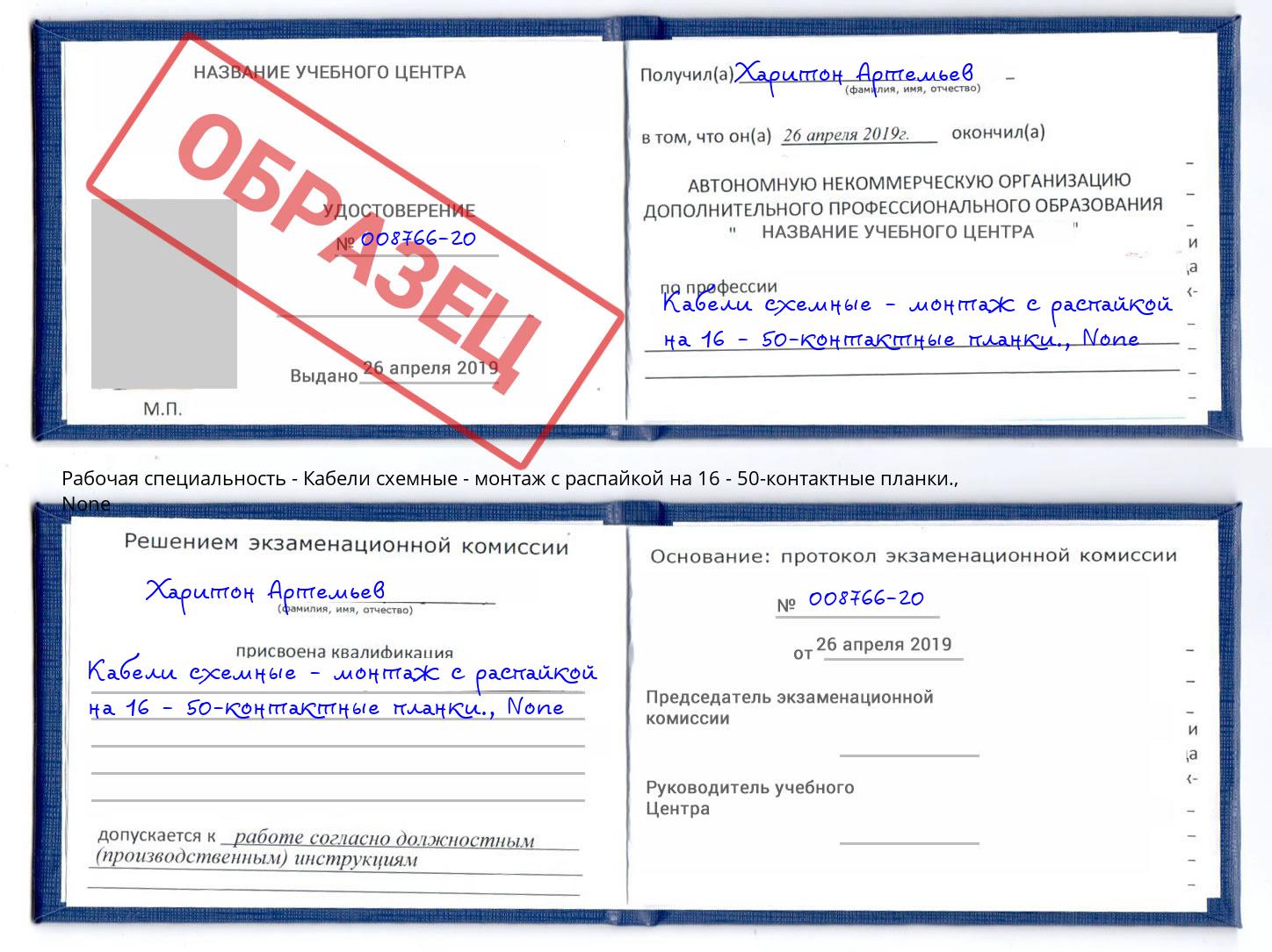 корочка None Кабели схемные - монтаж с распайкой на 16 - 50-контактные планки. Орск