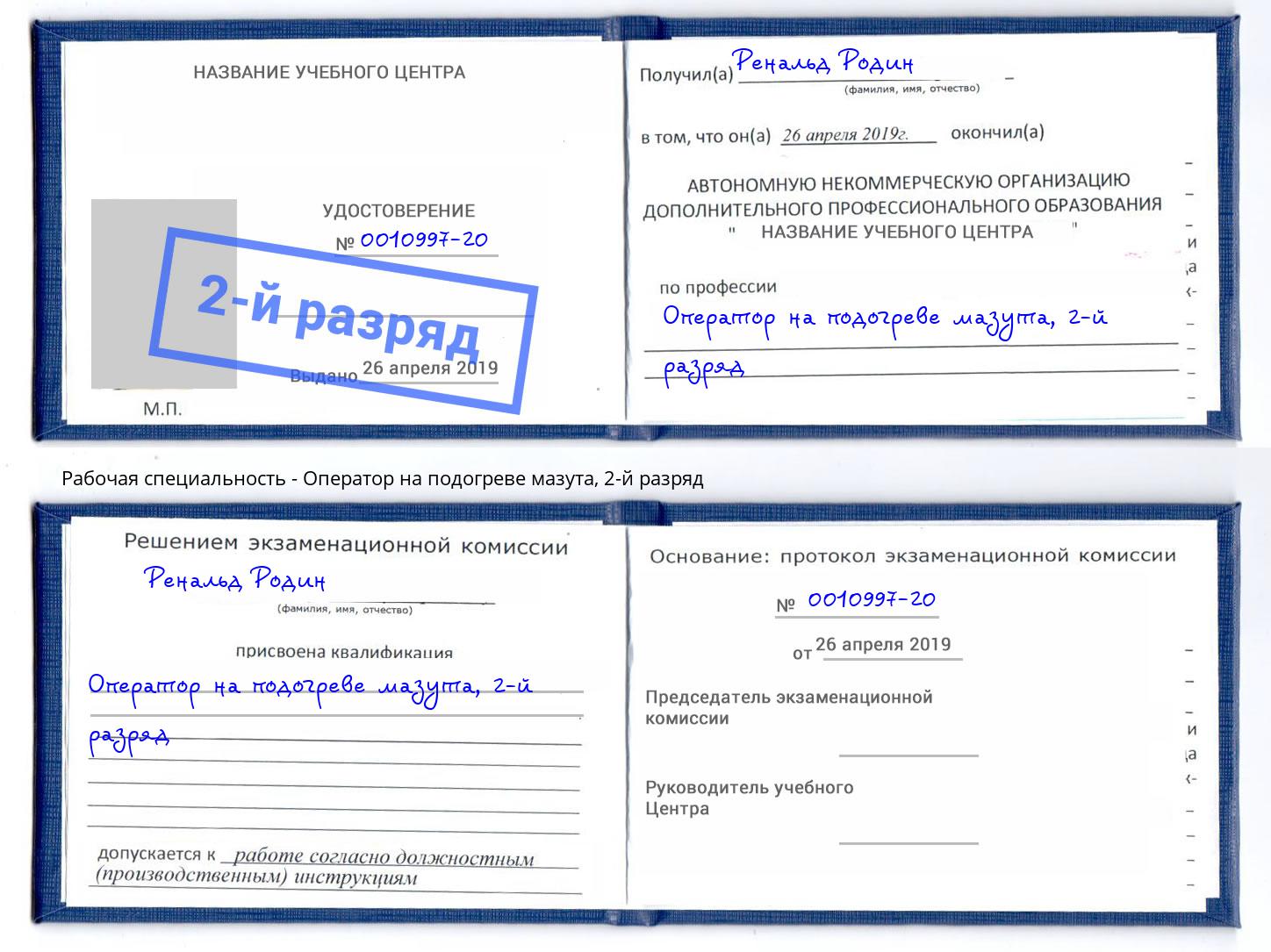 корочка 2-й разряд Оператор на подогреве мазута Орск