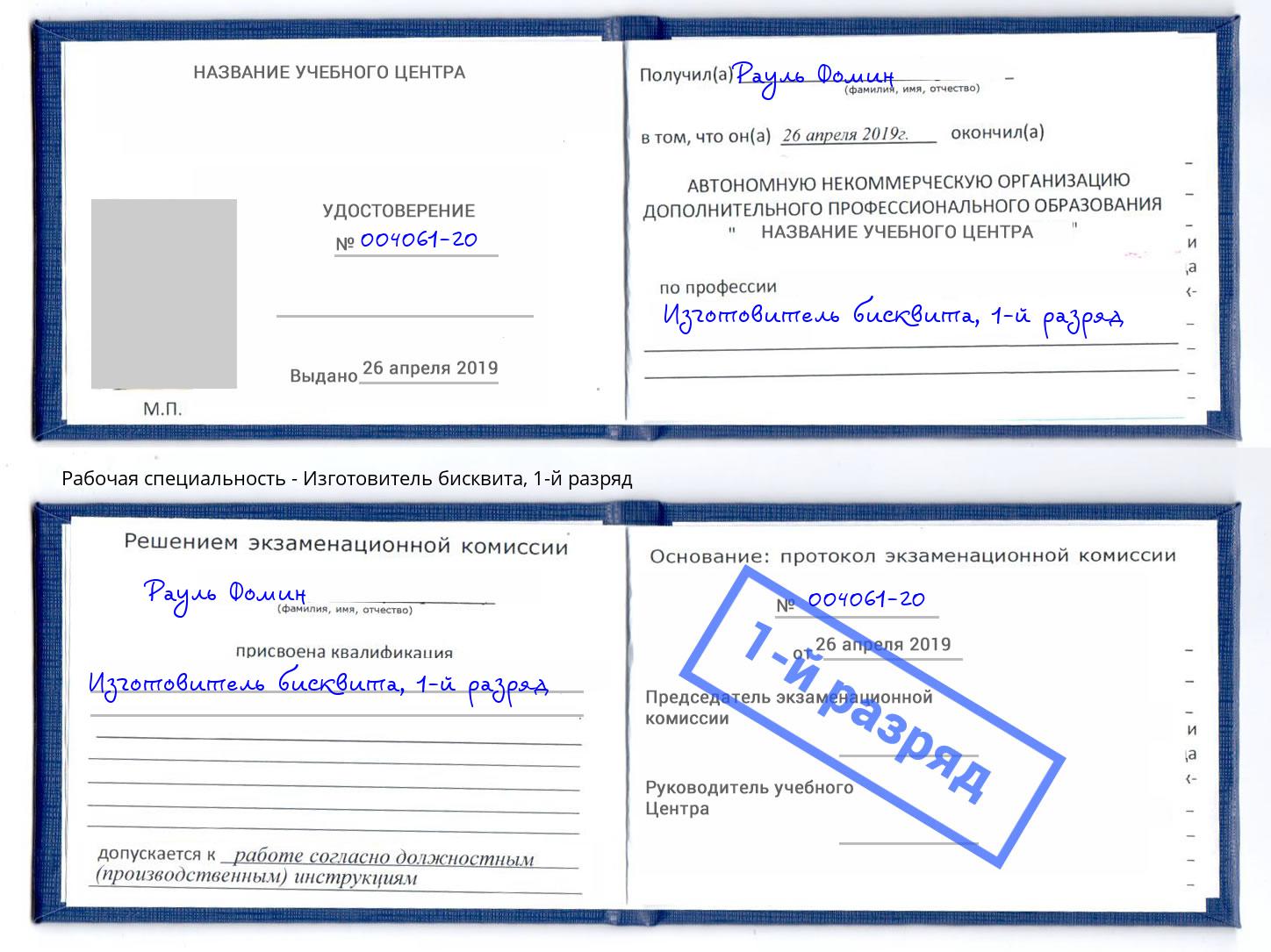 корочка 1-й разряд Изготовитель бисквита Орск
