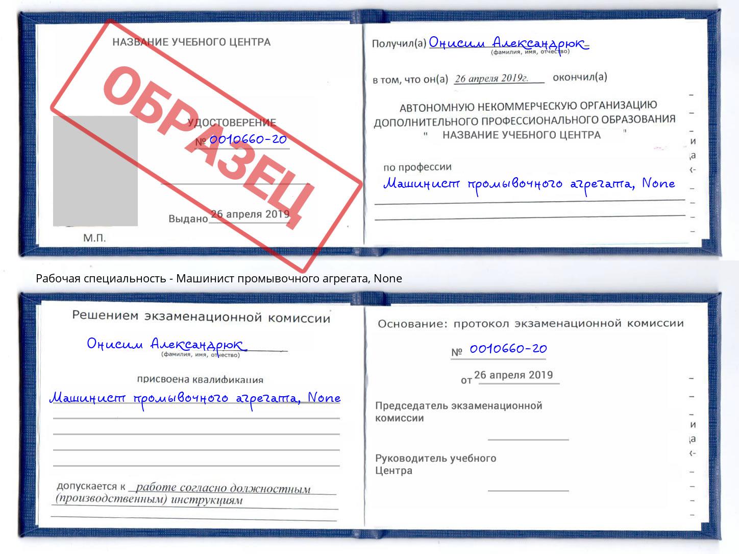 корочка None Машинист промывочного агрегата Орск