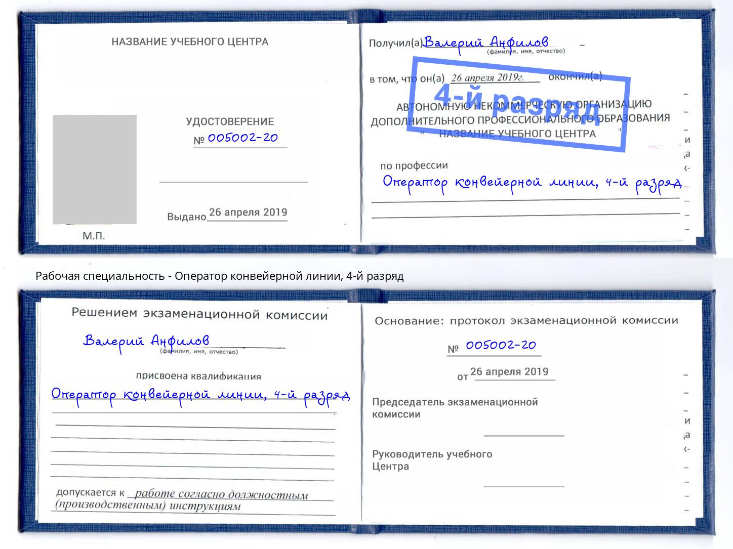 корочка 4-й разряд Оператор конвейерной линии Орск