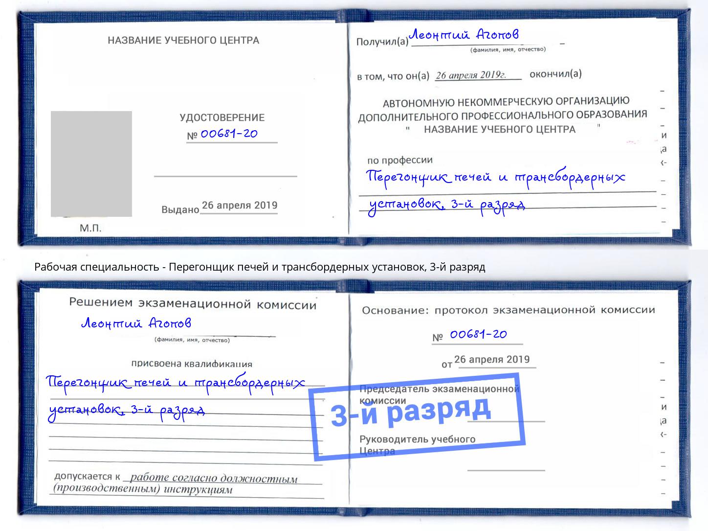 корочка 3-й разряд Перегонщик печей и трансбордерных установок Орск