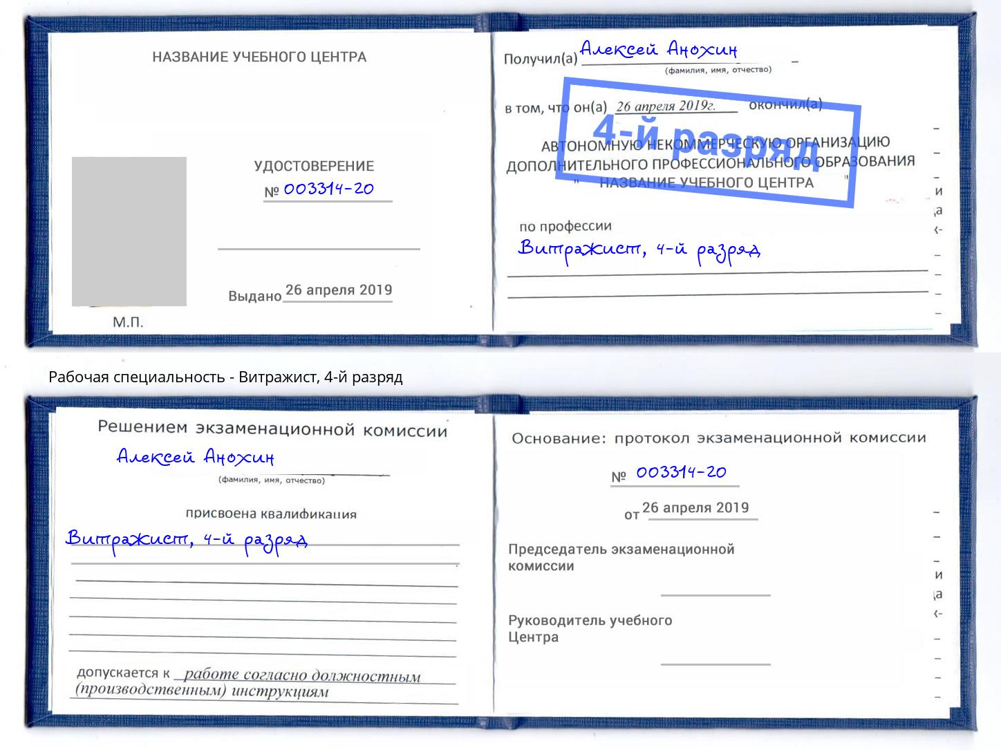 корочка 4-й разряд Витражист Орск