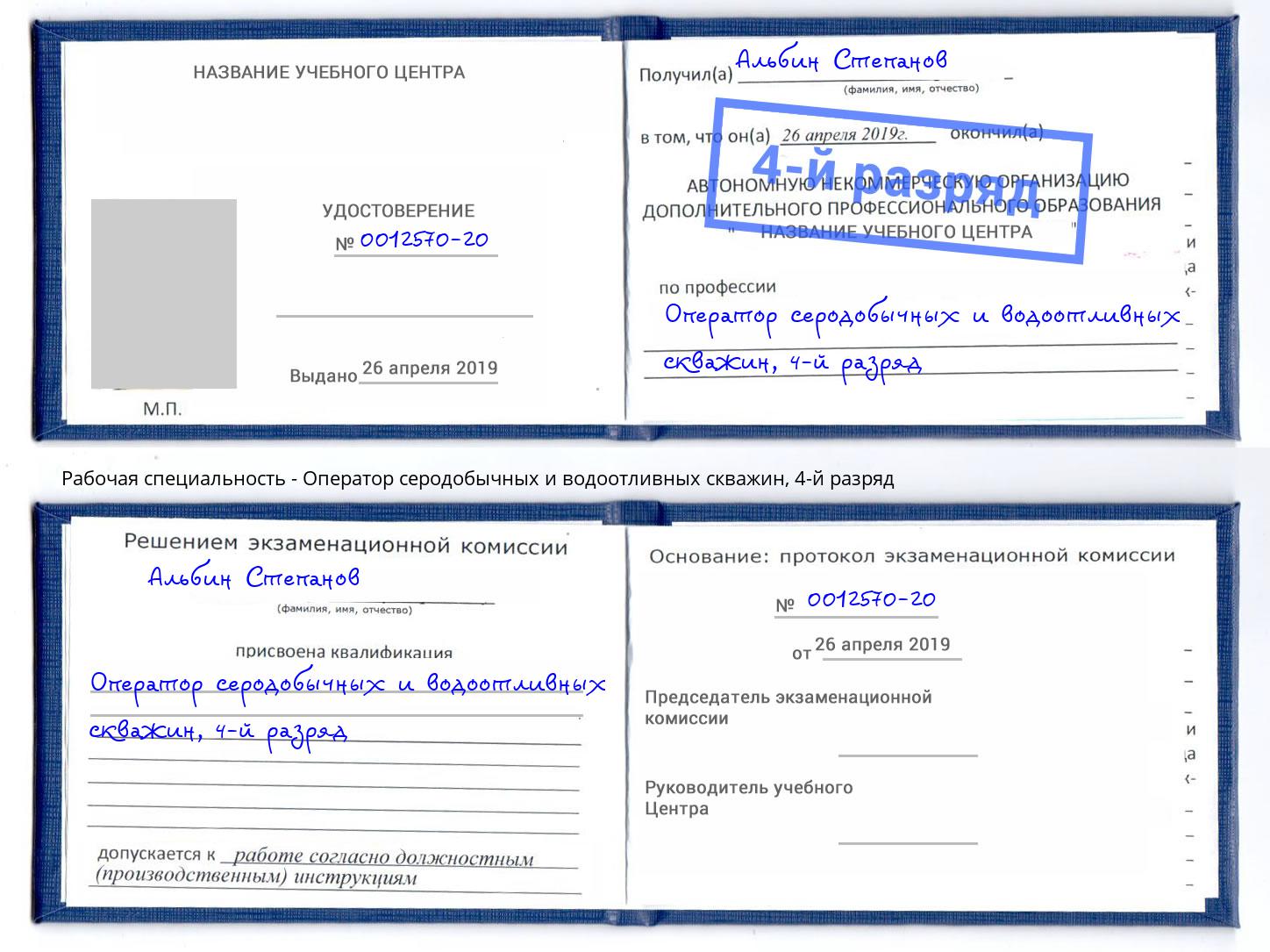 корочка 4-й разряд Оператор серодобычных и водоотливных скважин Орск