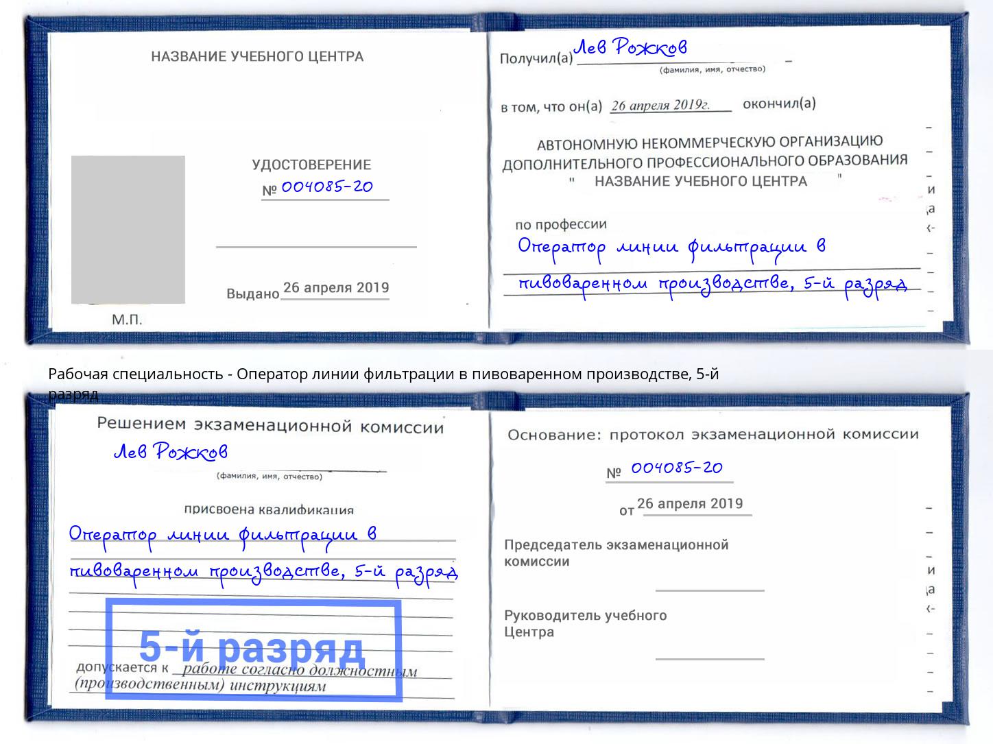 корочка 5-й разряд Оператор линии фильтрации в пивоваренном производстве Орск