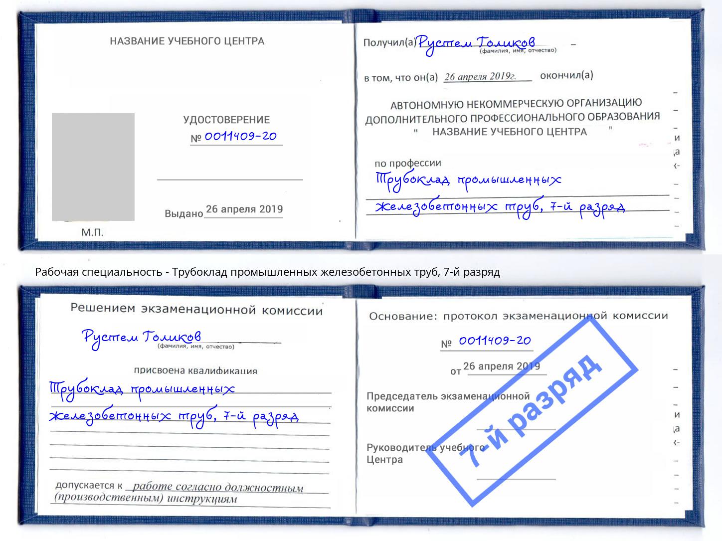 корочка 7-й разряд Трубоклад промышленных железобетонных труб Орск