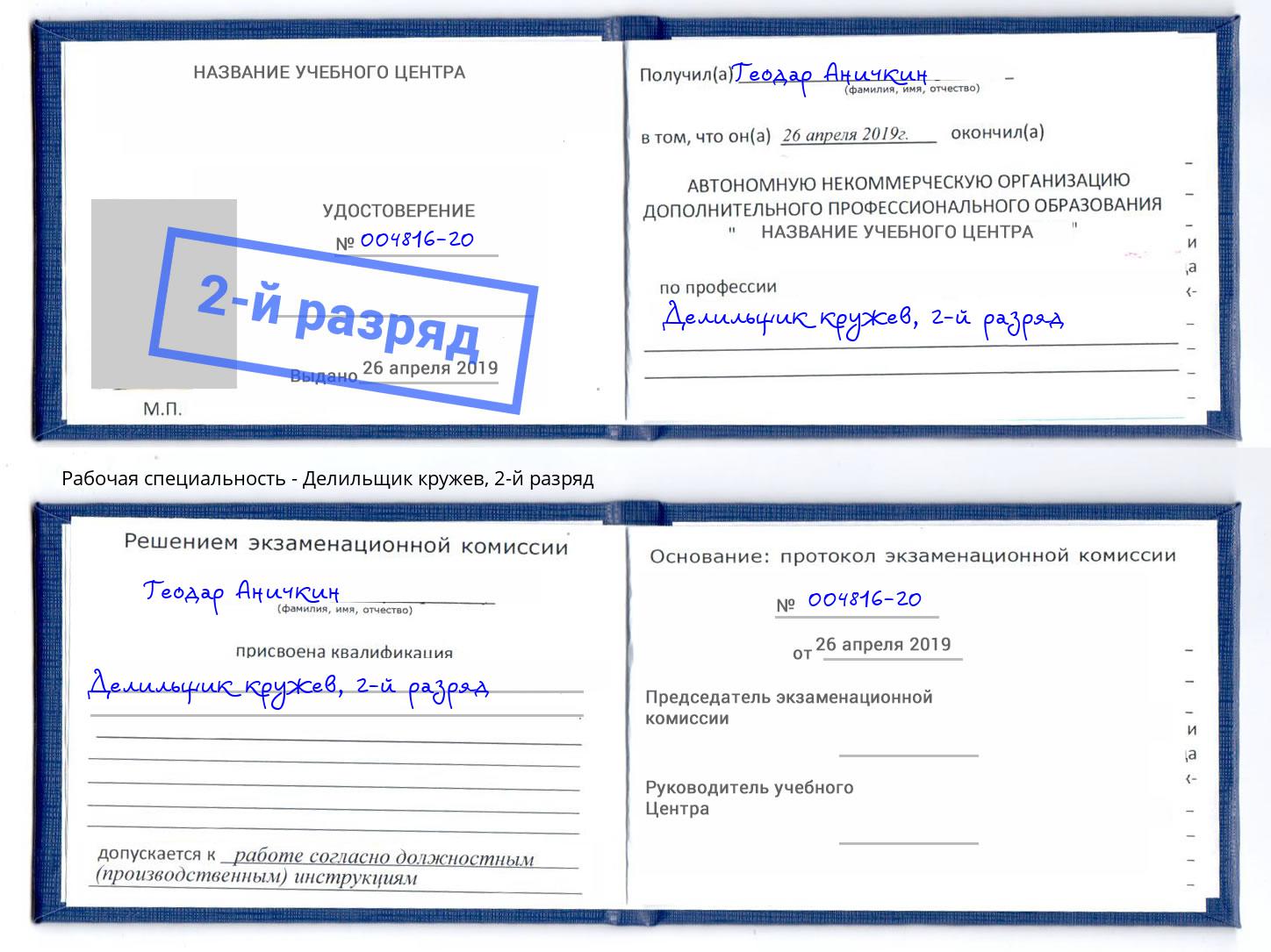 корочка 2-й разряд Делильщик кружев Орск
