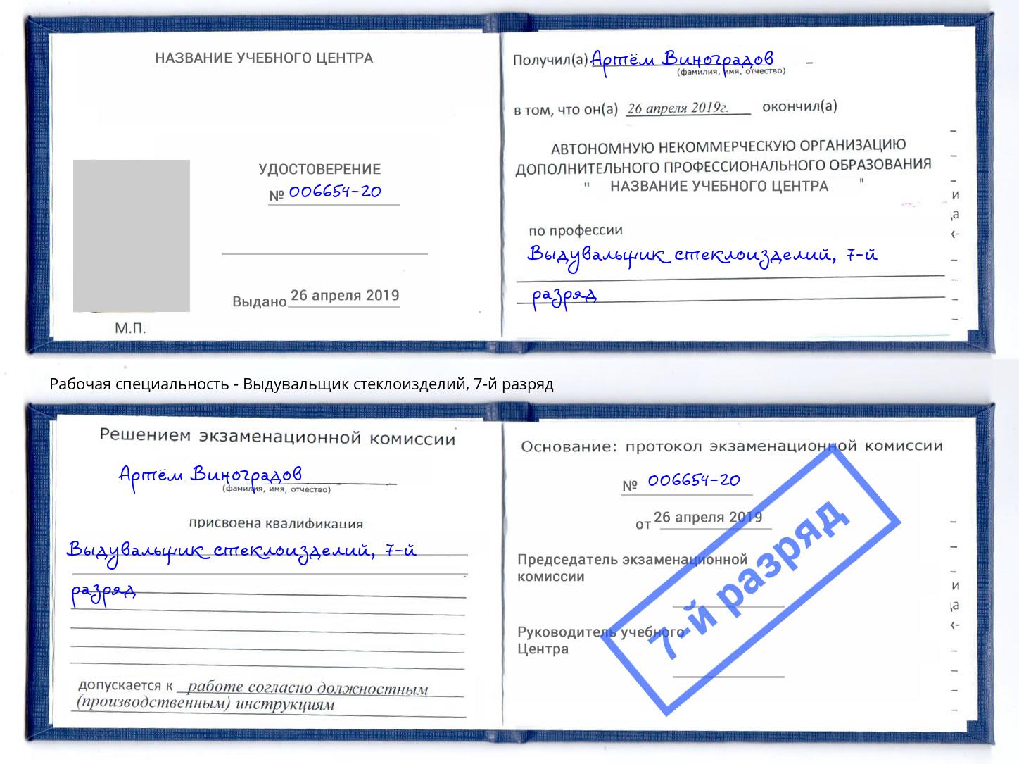 корочка 7-й разряд Выдувальщик стеклоизделий Орск