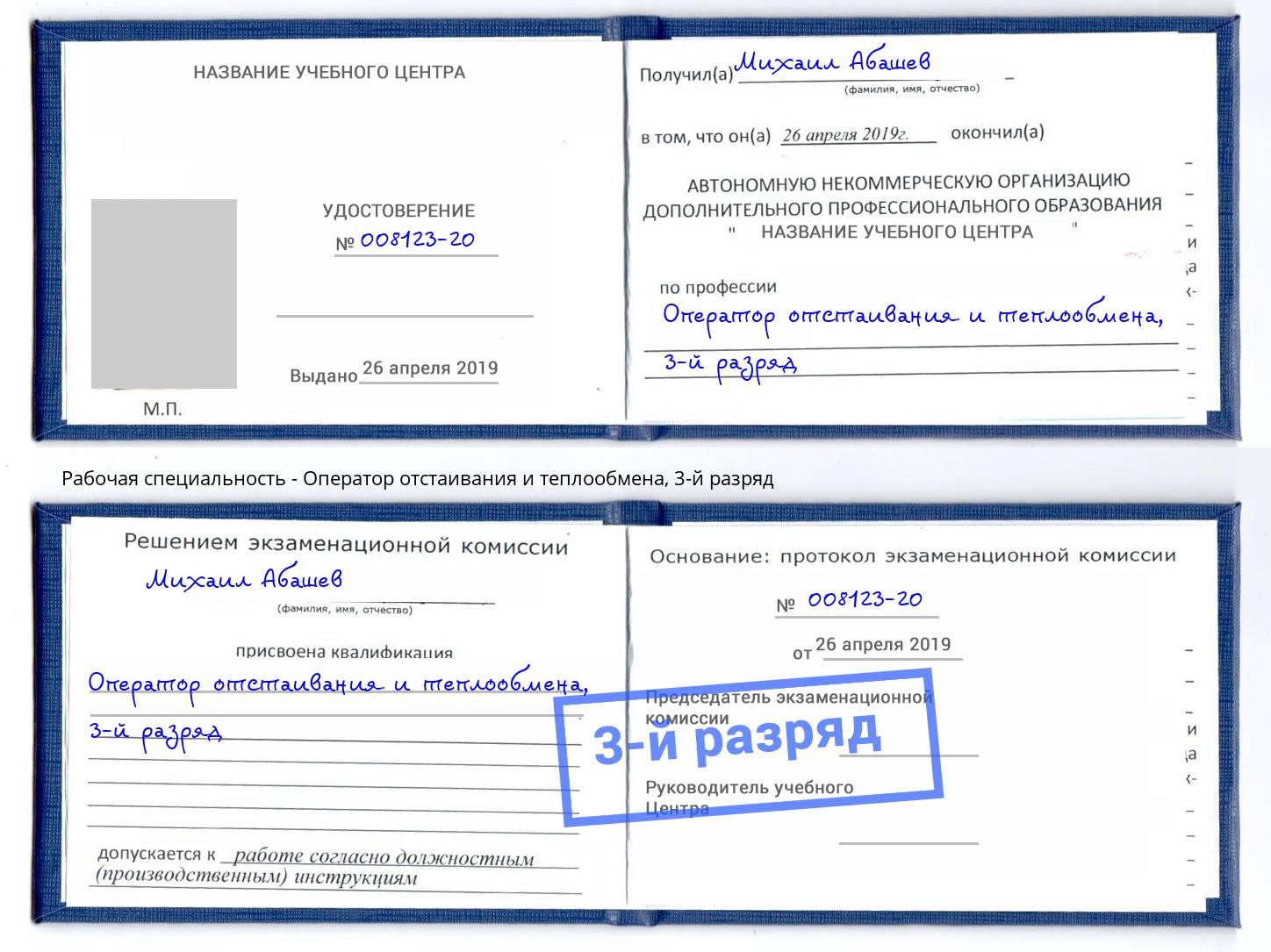 корочка 3-й разряд Оператор отстаивания и теплообмена Орск