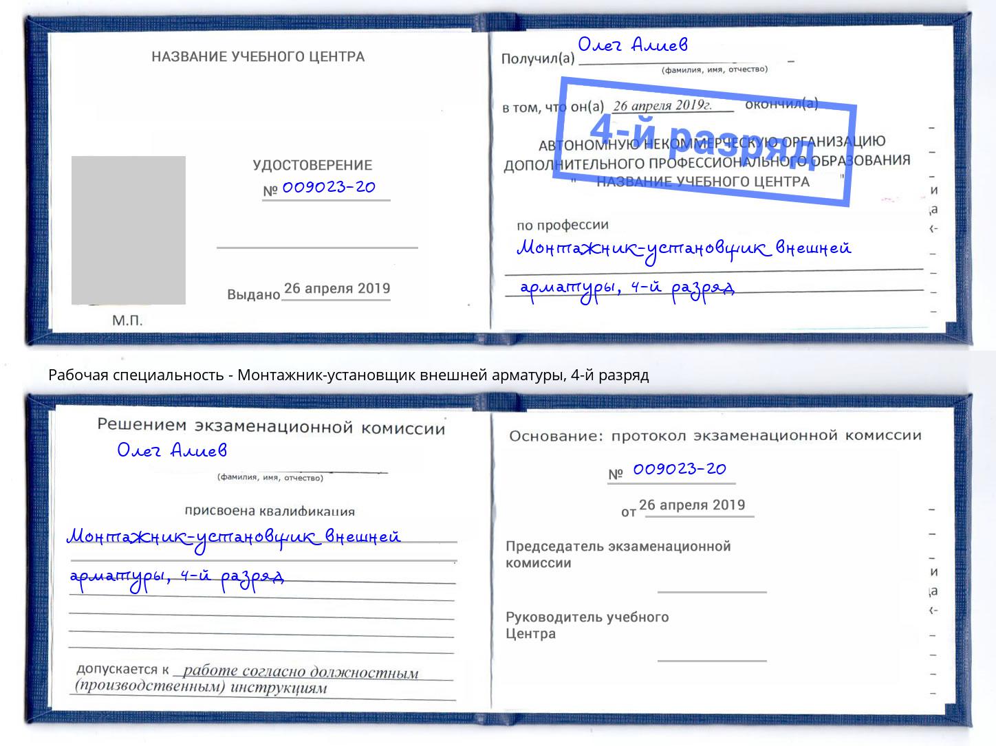 корочка 4-й разряд Монтажник-установщик внешней арматуры Орск