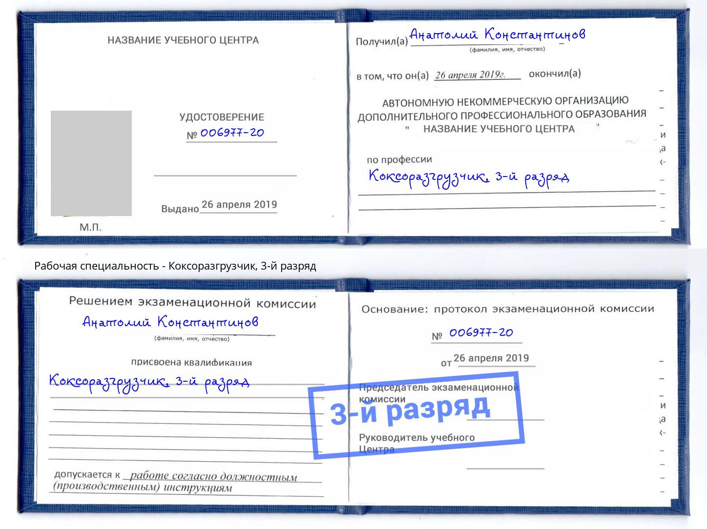 корочка 3-й разряд Коксоразгрузчик Орск