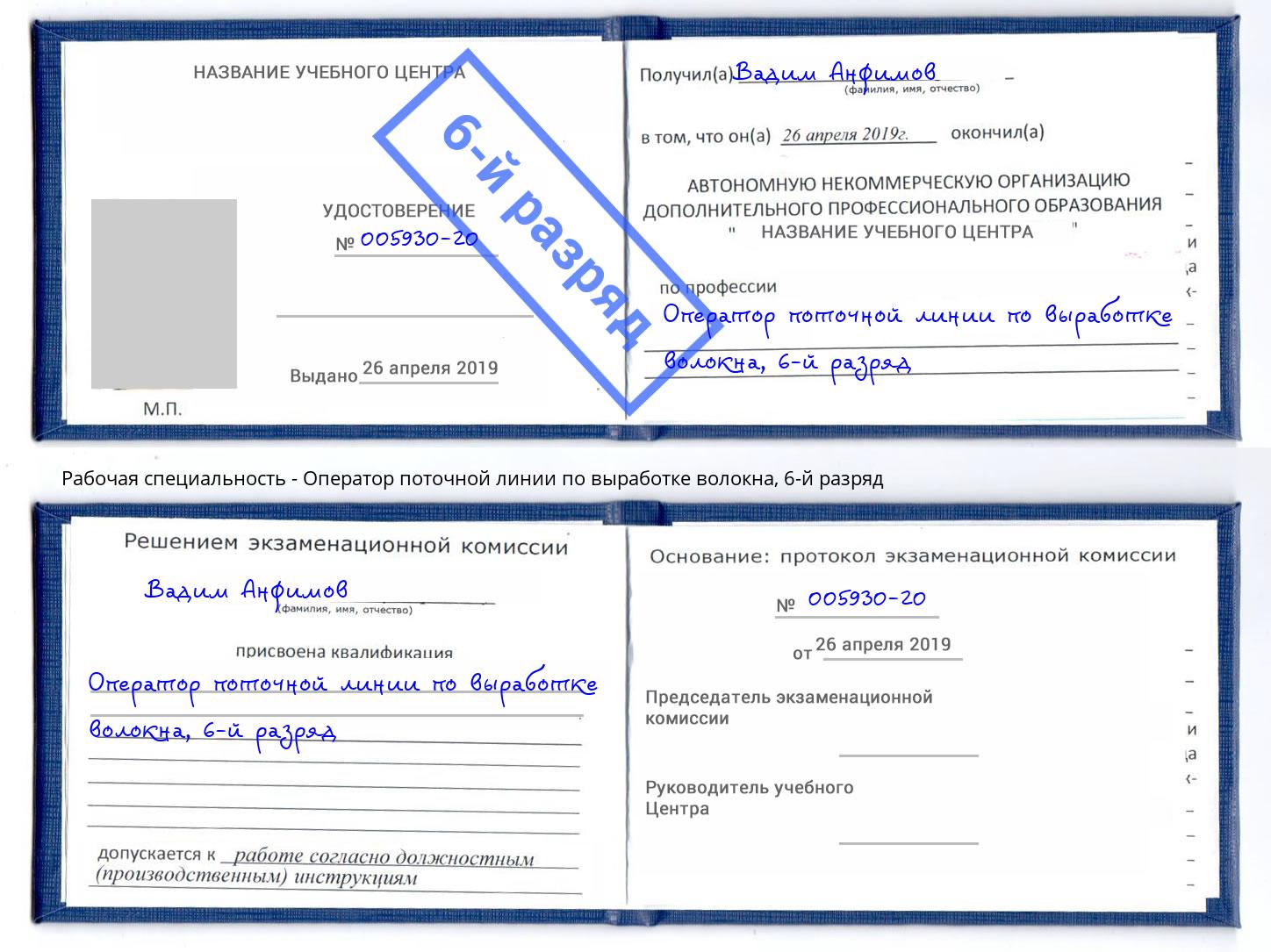 корочка 6-й разряд Оператор поточной линии по выработке волокна Орск