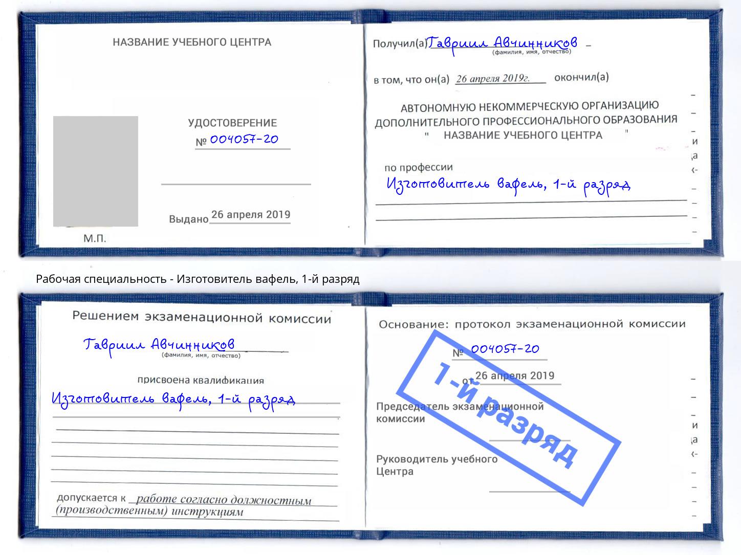 корочка 1-й разряд Изготовитель вафель Орск