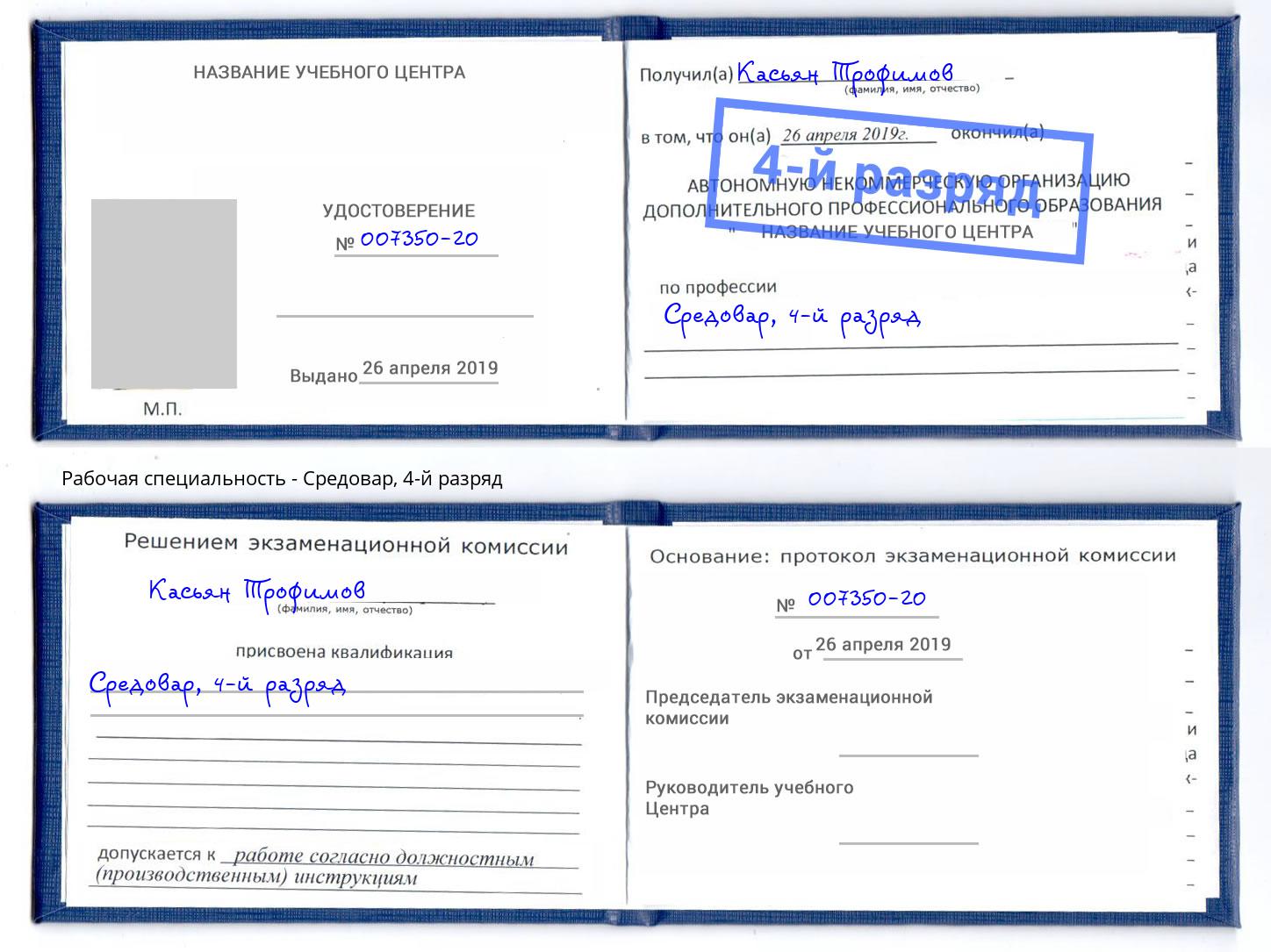 корочка 4-й разряд Средовар Орск
