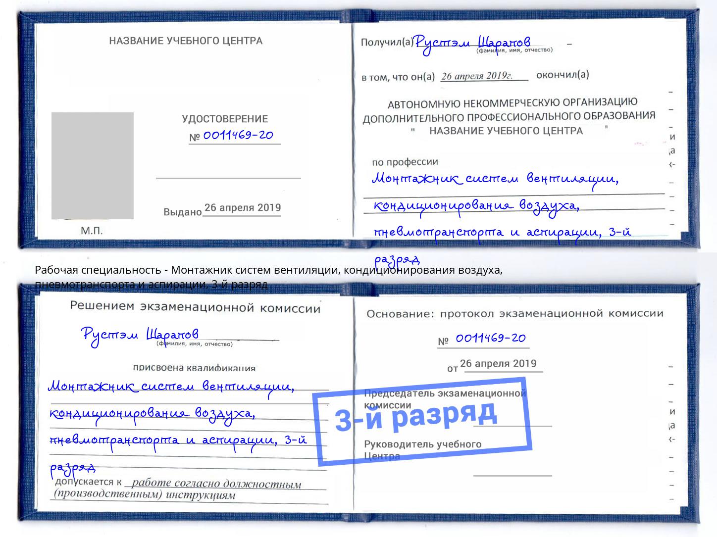 корочка 3-й разряд Монтажник систем вентиляции, кондиционирования воздуха, пневмотранспорта и аспирации Орск