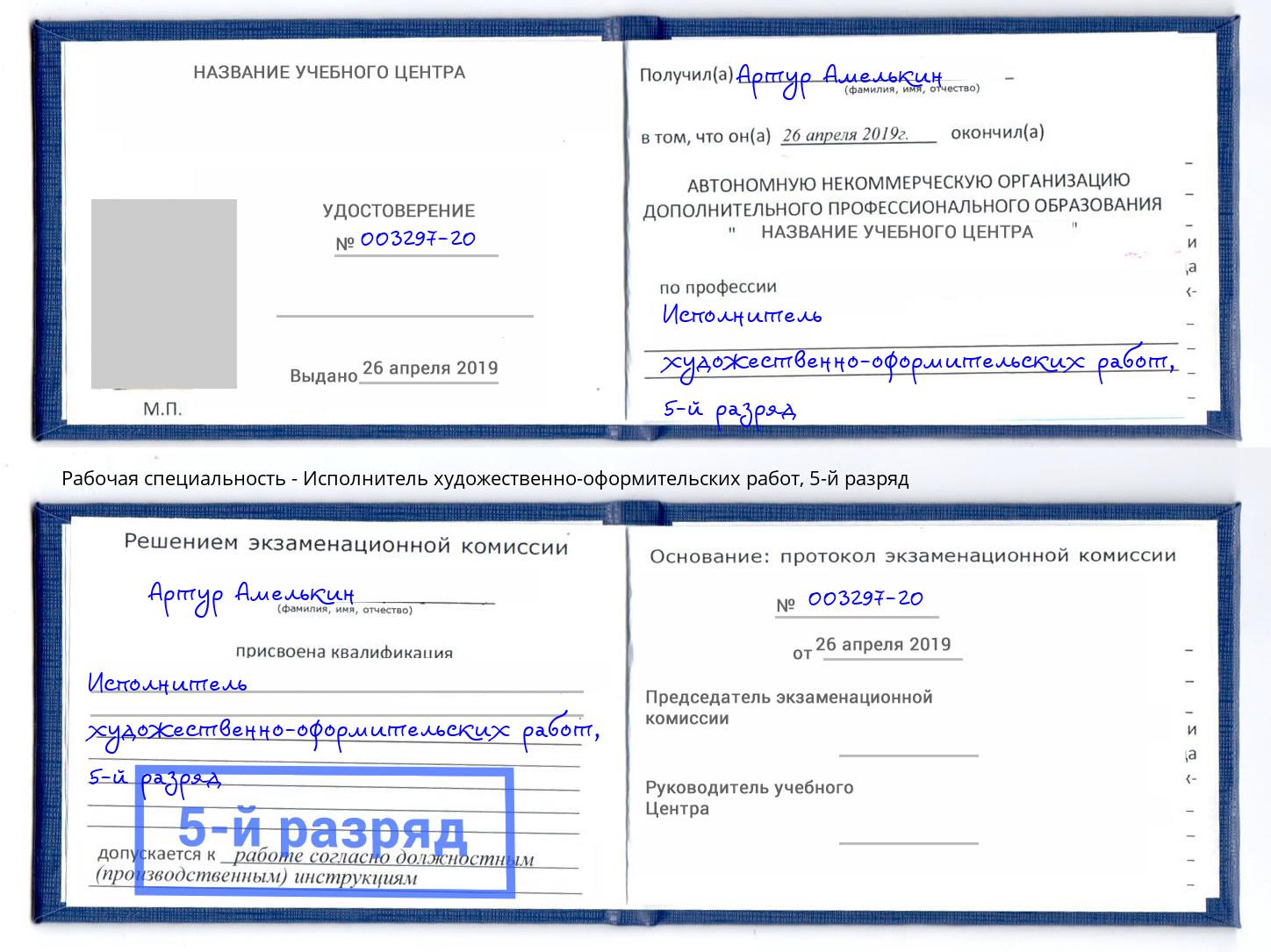 корочка 5-й разряд Исполнитель художественно-оформительских работ Орск