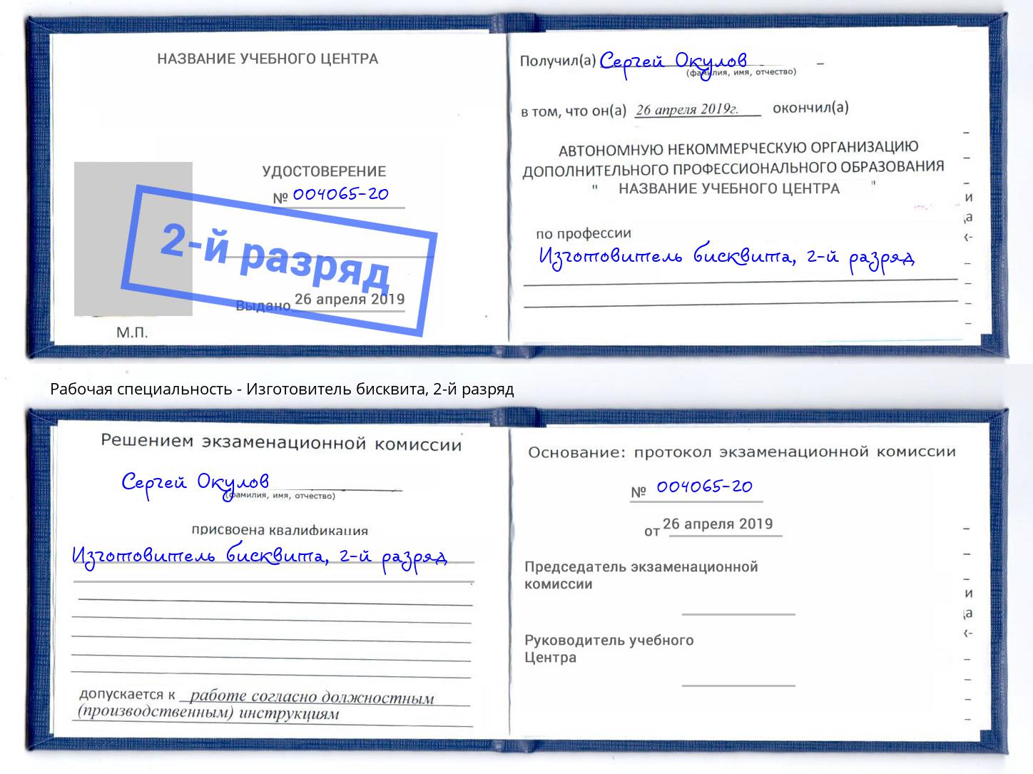 корочка 2-й разряд Изготовитель бисквита Орск