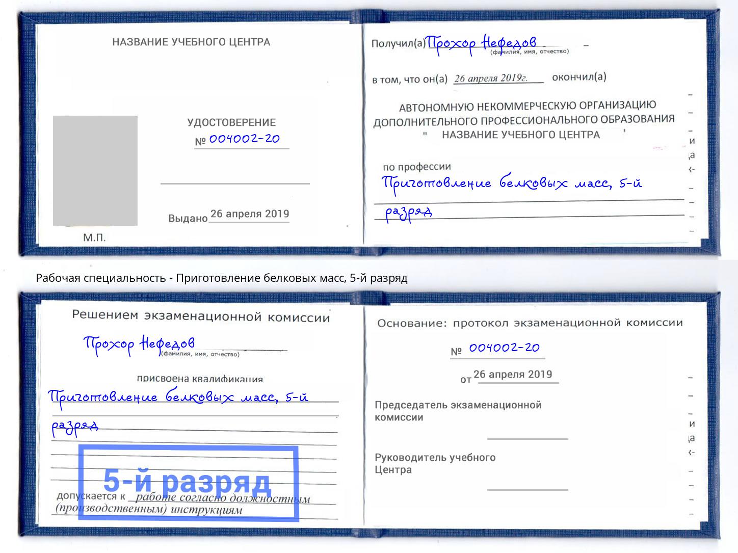 корочка 5-й разряд Приготовление белковых масс Орск