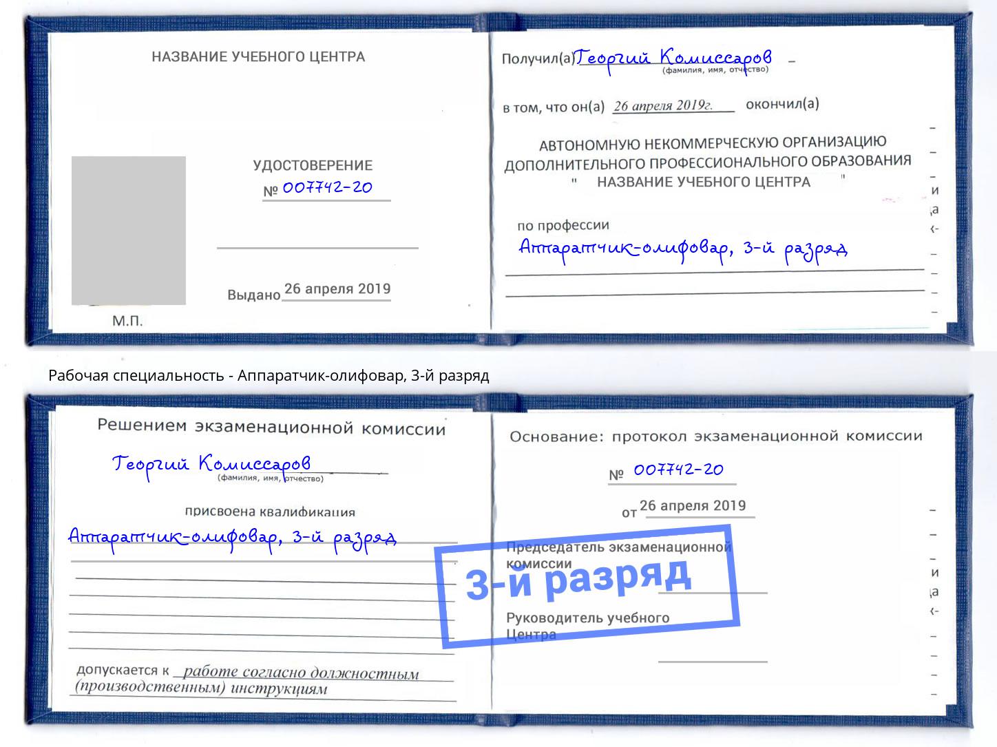 корочка 3-й разряд Аппаратчик-олифовар Орск
