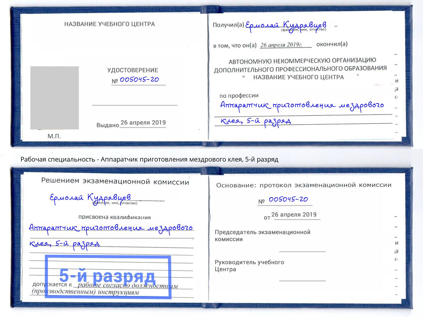 корочка 5-й разряд Аппаратчик приготовления мездрового клея Орск