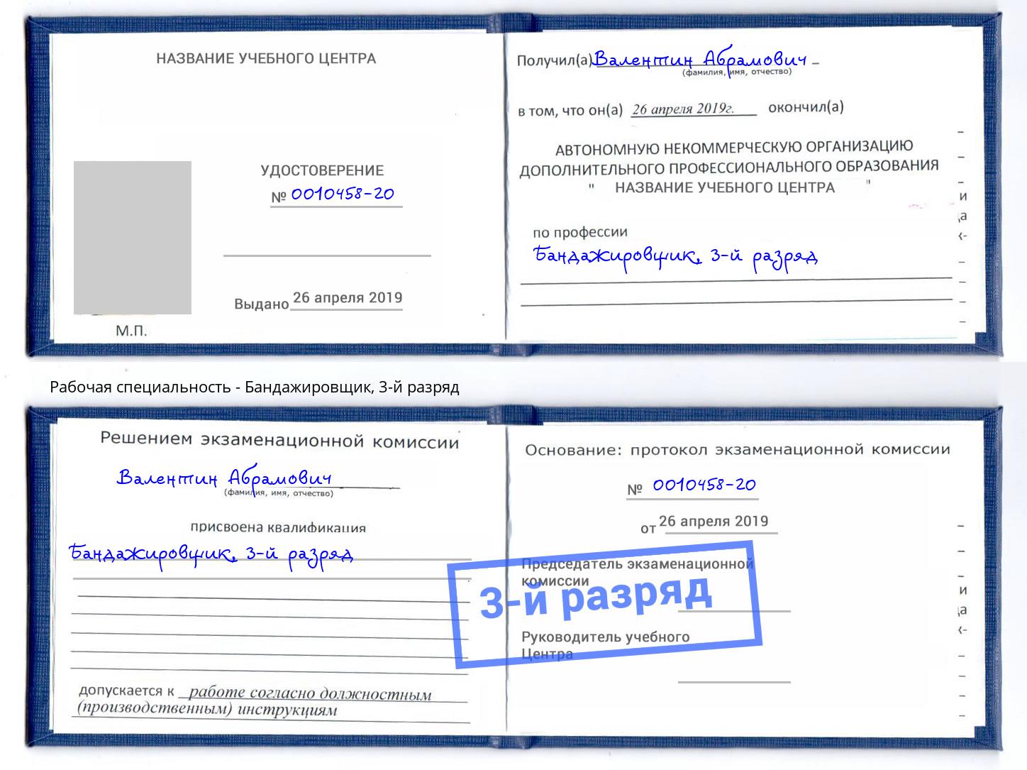 корочка 3-й разряд Бандажировщик Орск