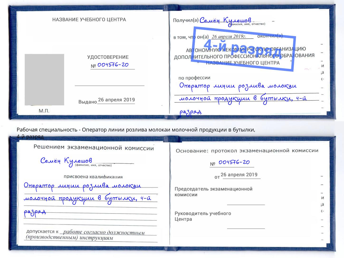 корочка 4-й разряд Оператор линии розлива молокаи молочной продукции в бутылки Орск