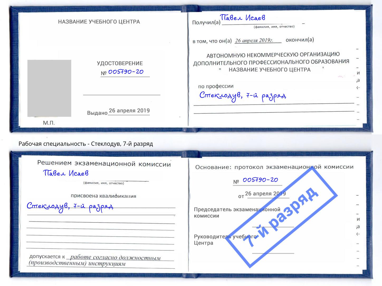 корочка 7-й разряд Стеклодув Орск