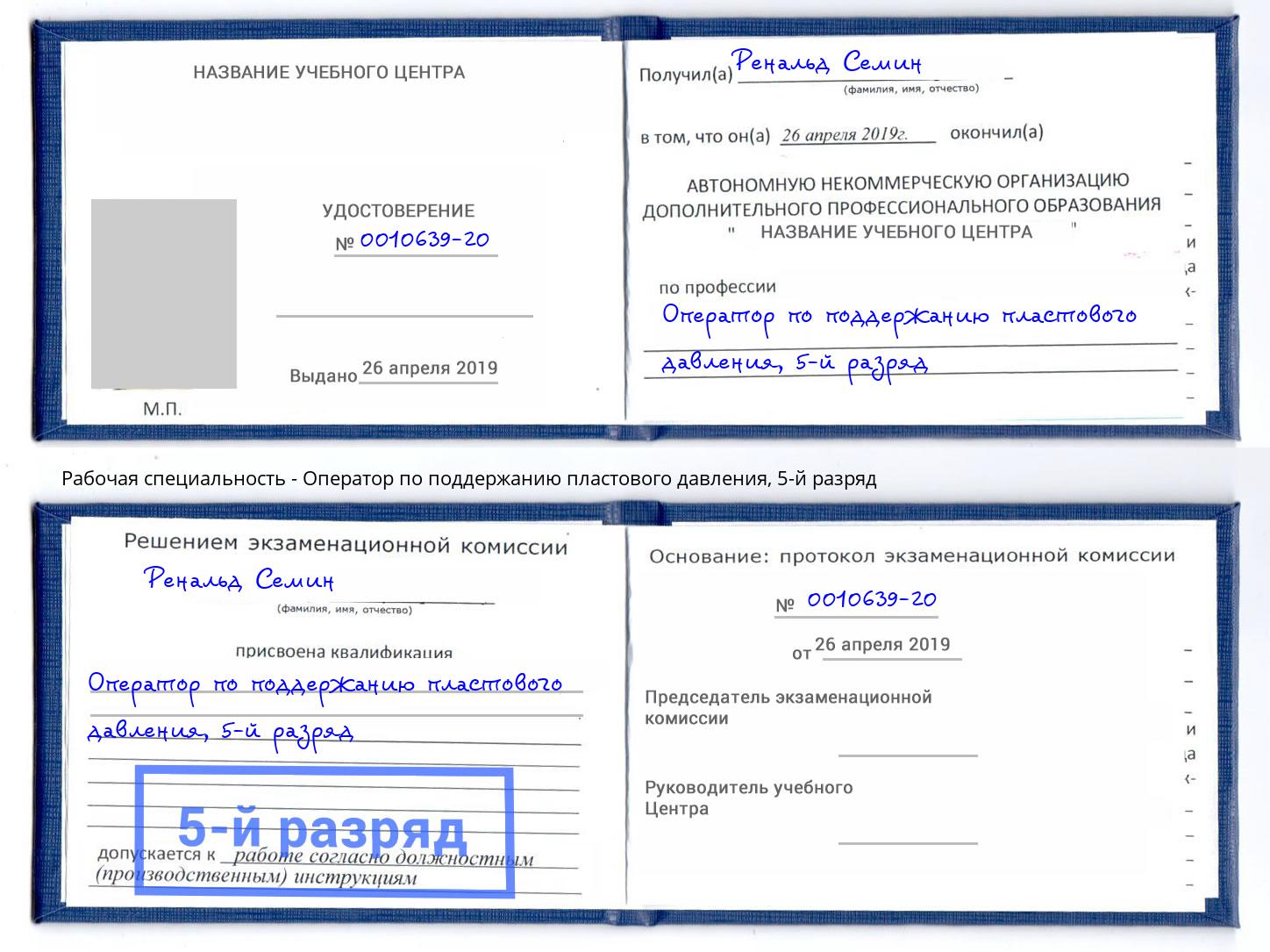 корочка 5-й разряд Оператор по поддержанию пластового давления Орск