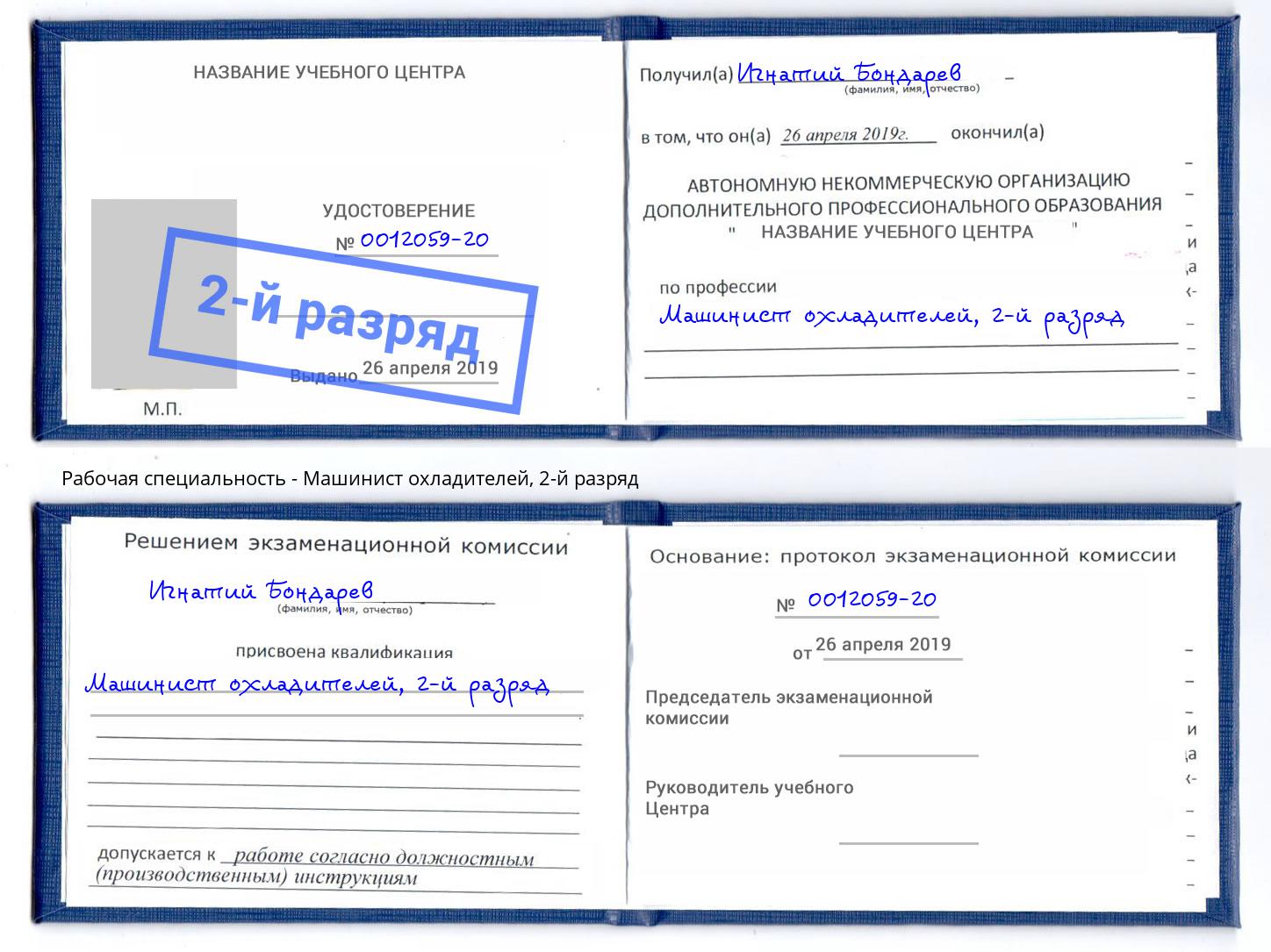 корочка 2-й разряд Машинист охладителей Орск