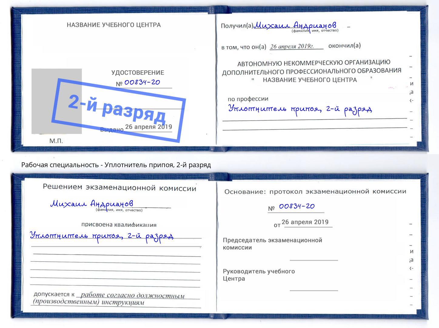 корочка 2-й разряд Уплотнитель припоя Орск