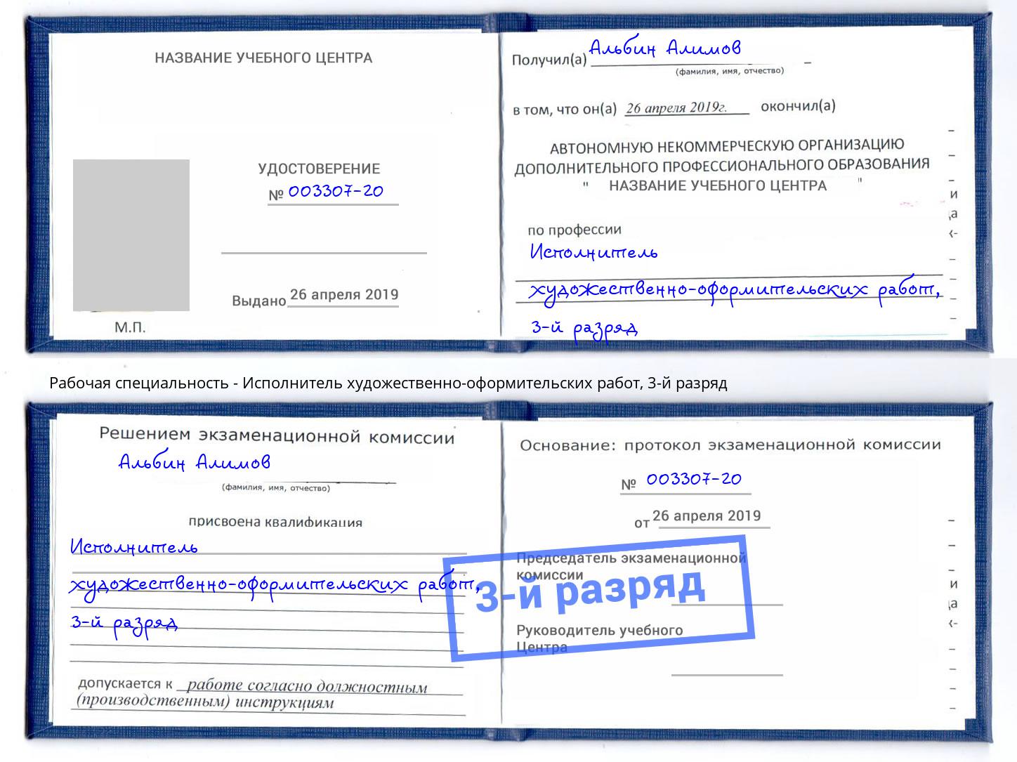 корочка 3-й разряд Исполнитель художественно-оформительских работ Орск
