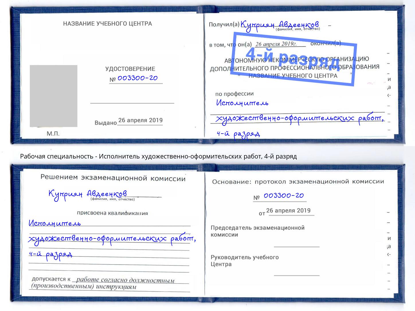 корочка 4-й разряд Исполнитель художественно-оформительских работ Орск